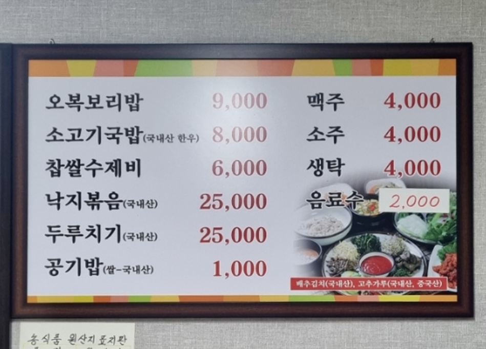 오복보리밥