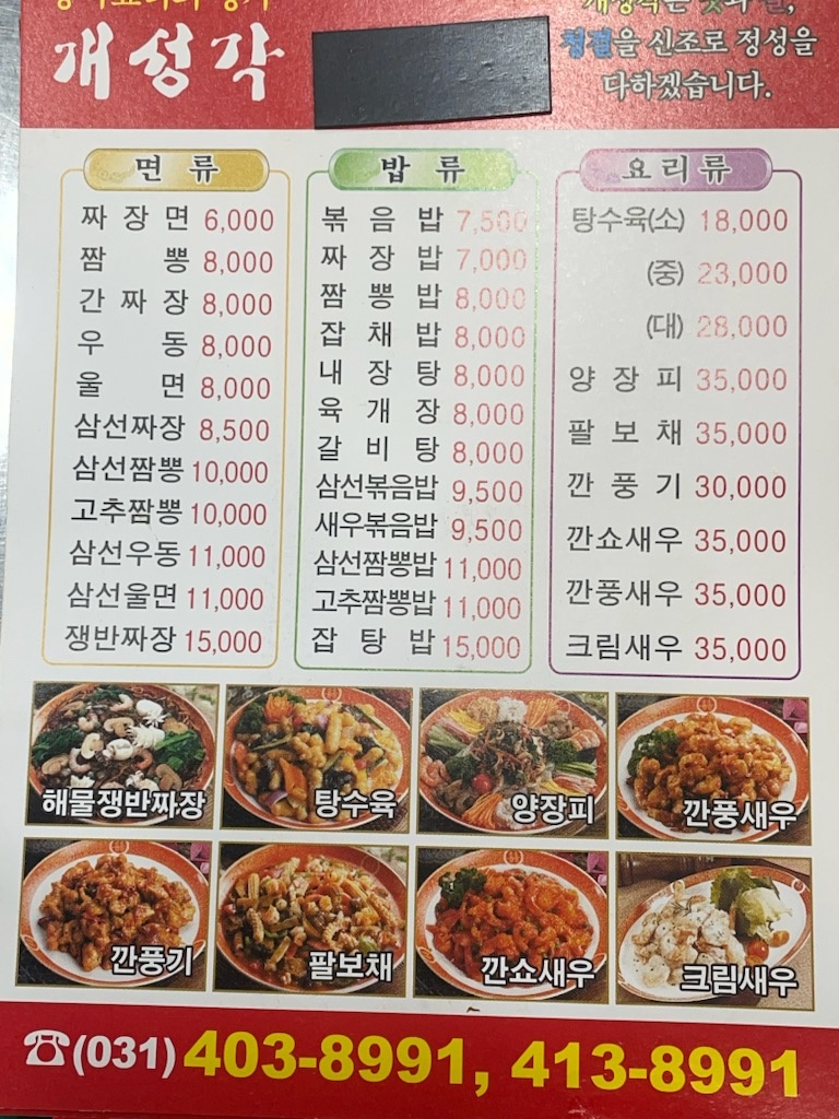 개성각