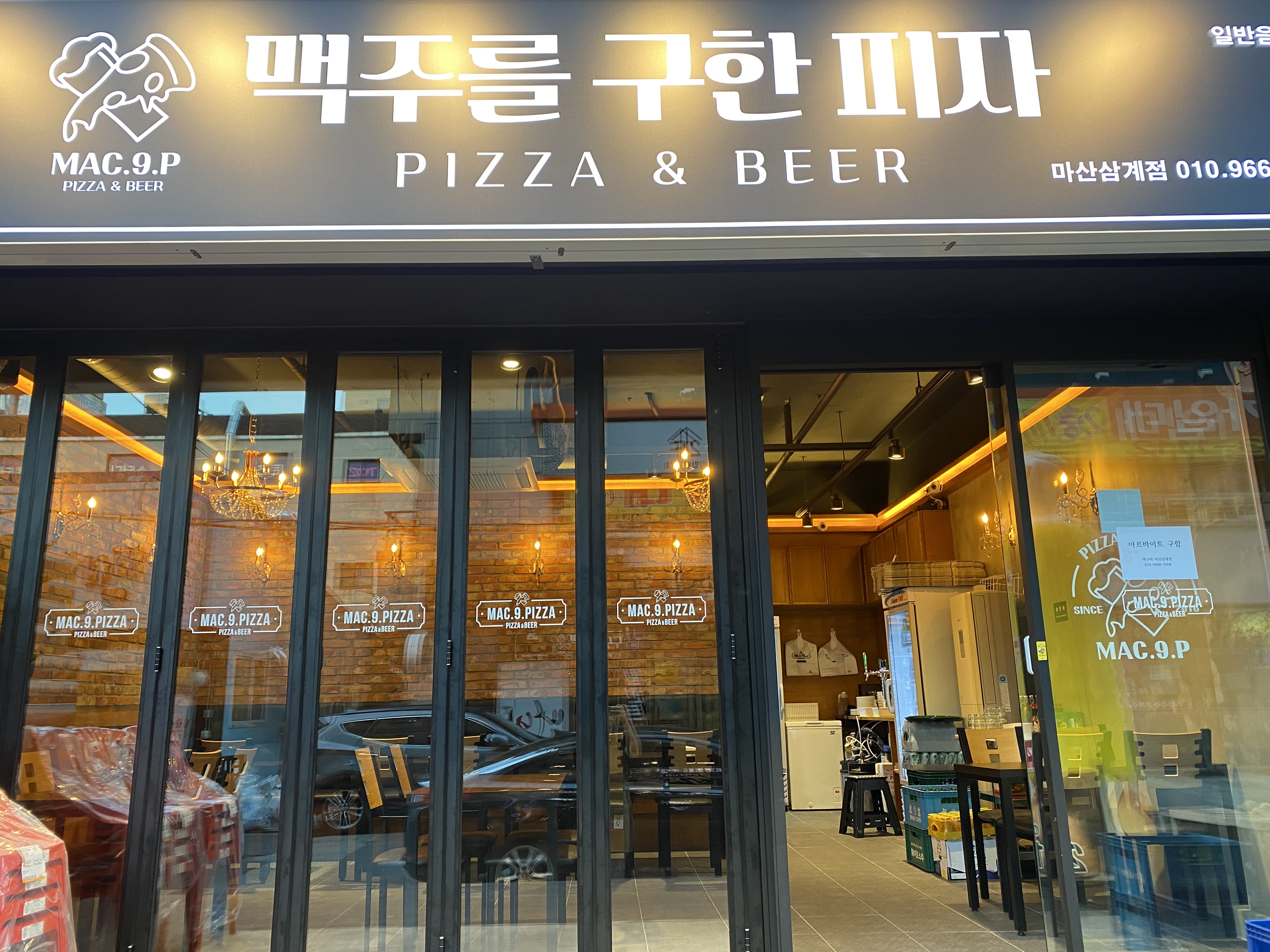 맥주를구한피자 마산삼계점