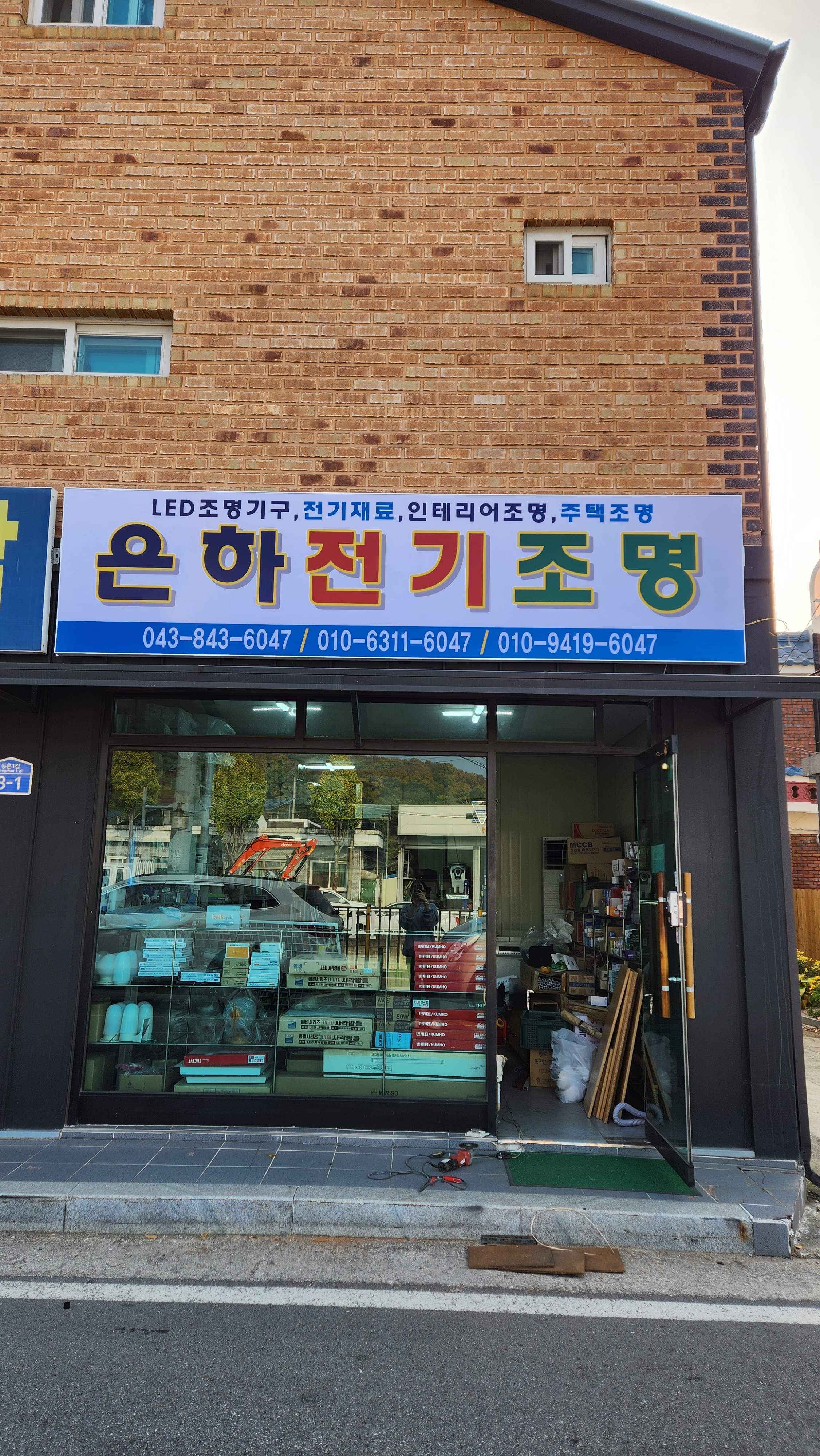 은하전기조명