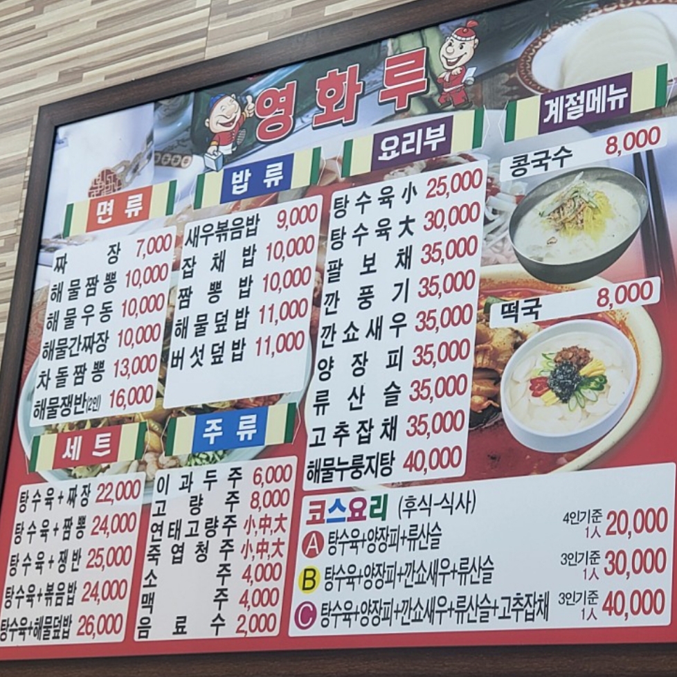 영화루