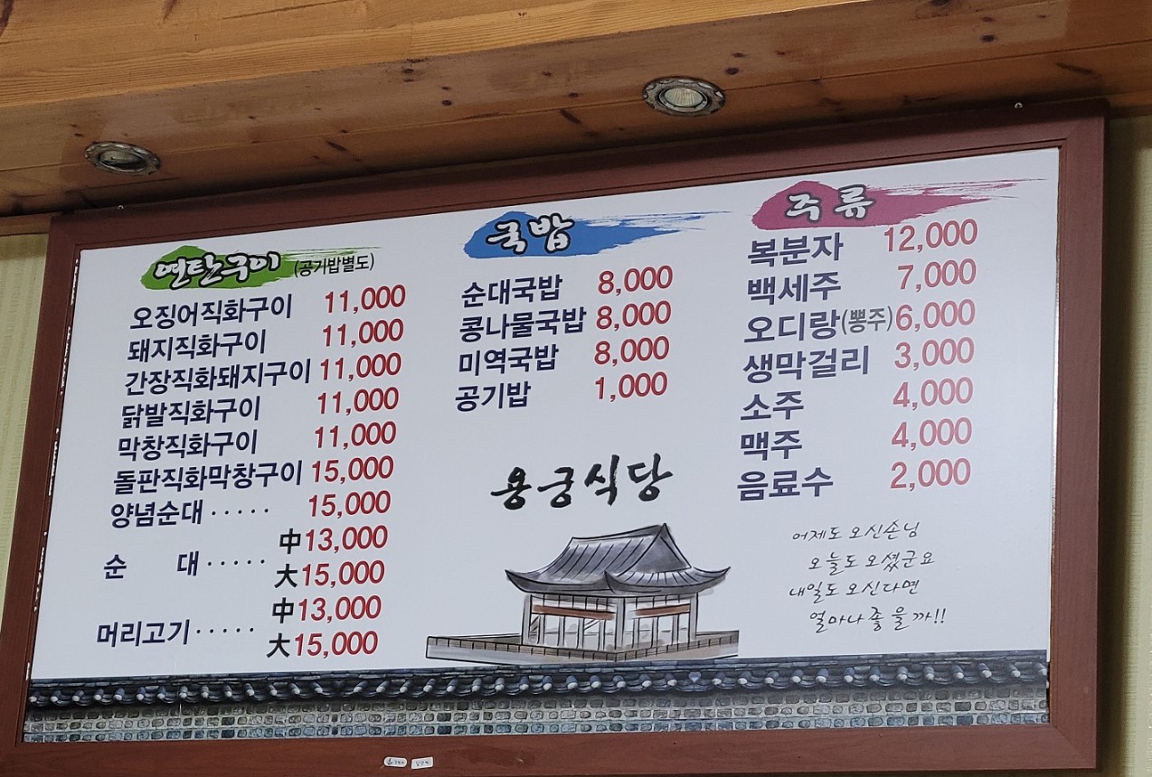 용궁식당