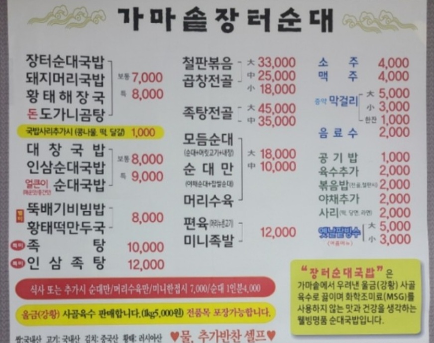 24시장터순대 본점