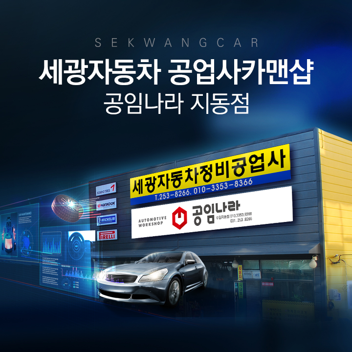 세광자동차공업사카맨샵