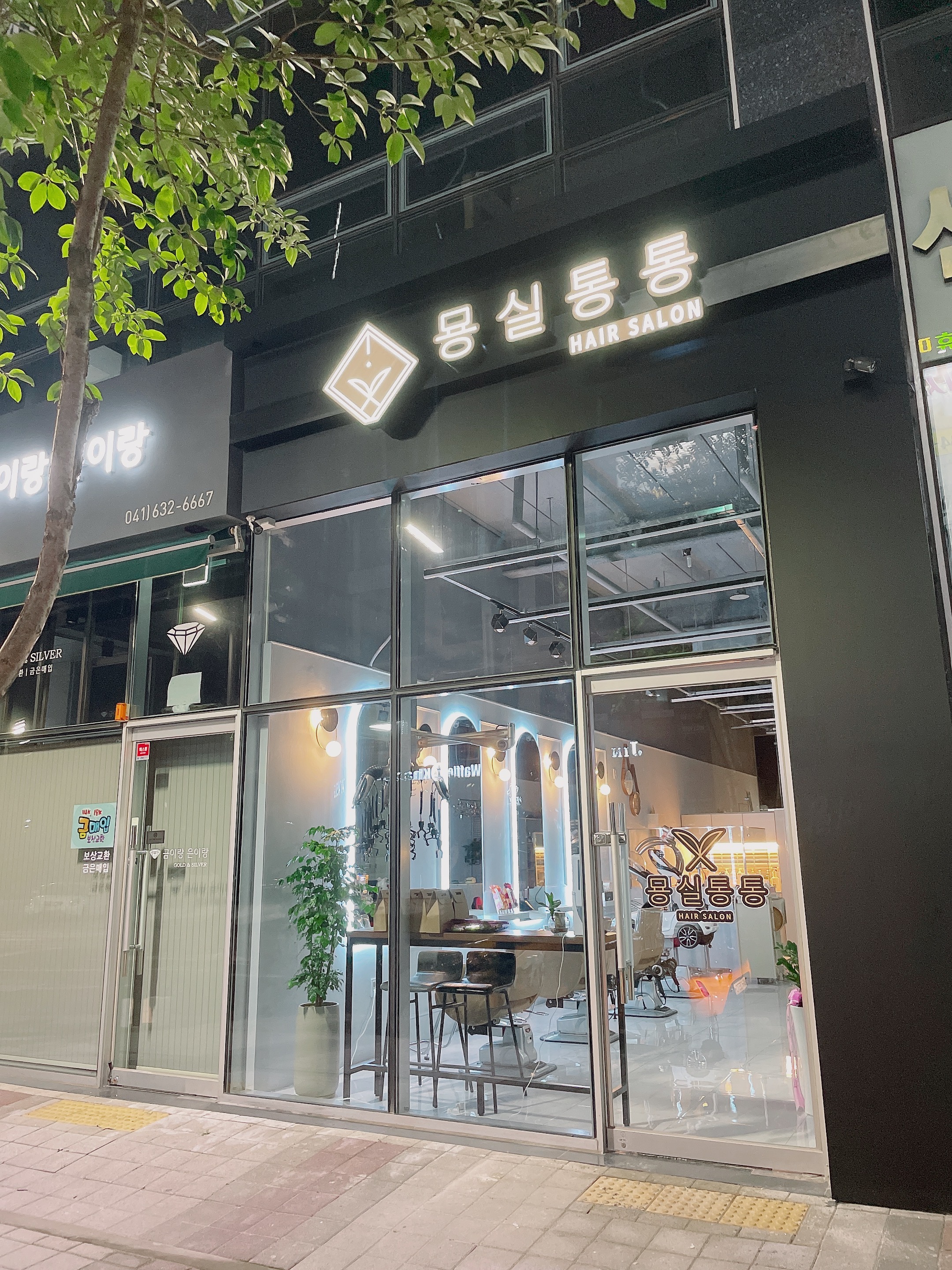묭실통통헤어살롱