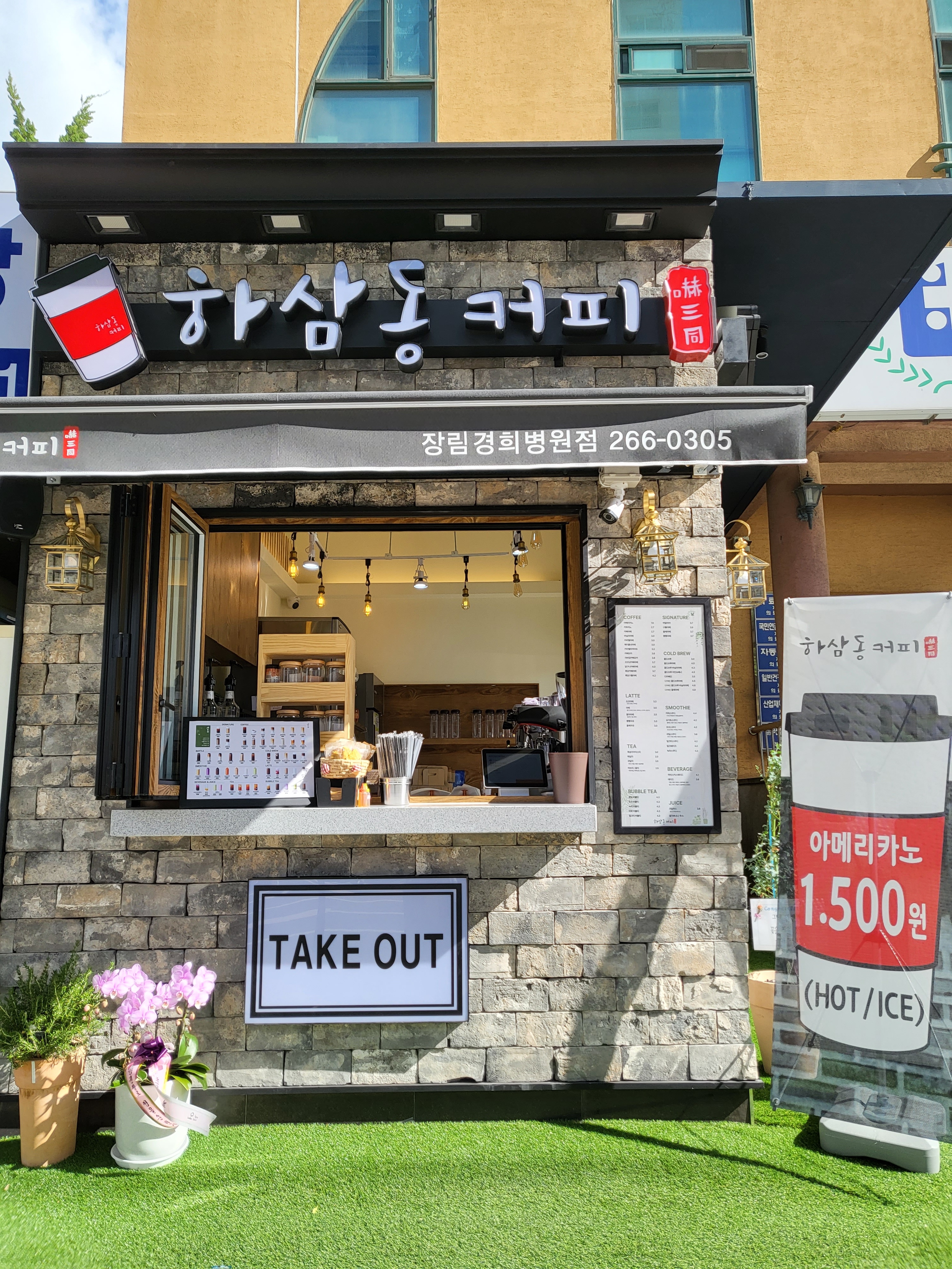 하삼동커피 장림경희병원점