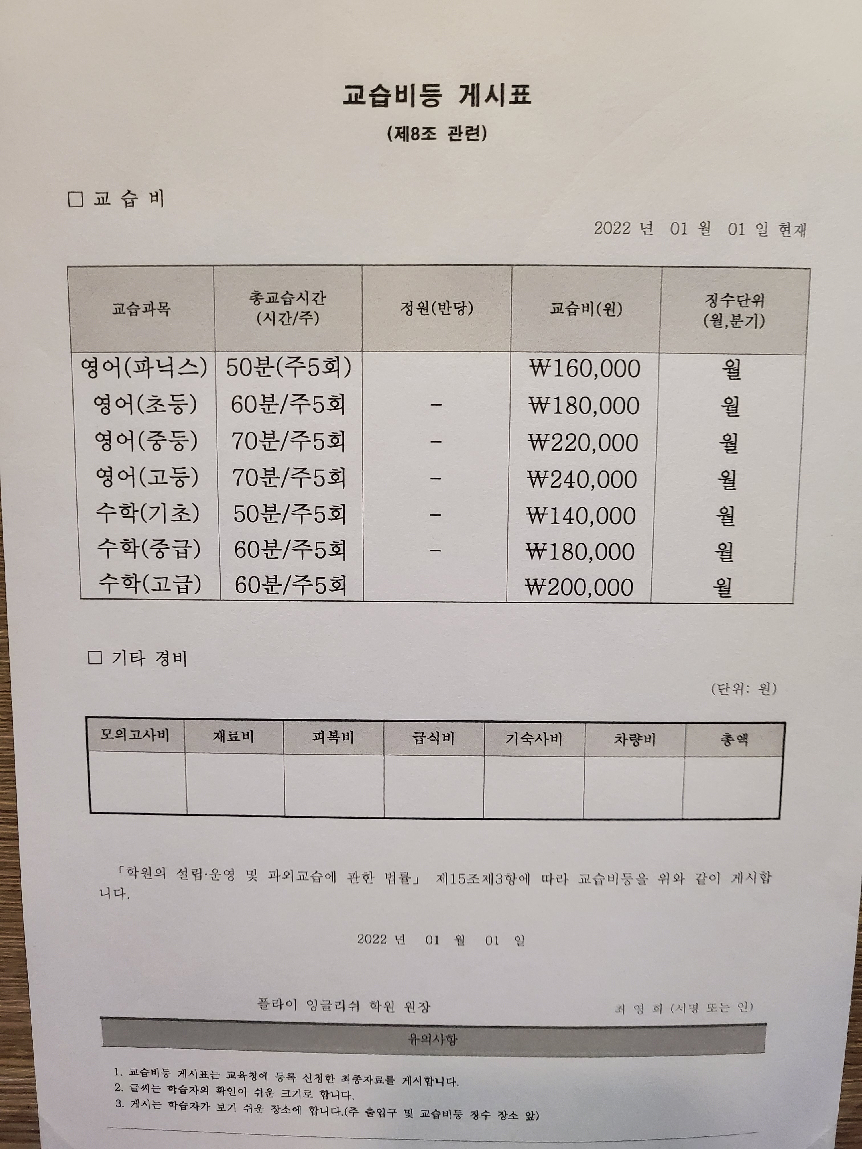 플라이잉글리쉬보습학원
