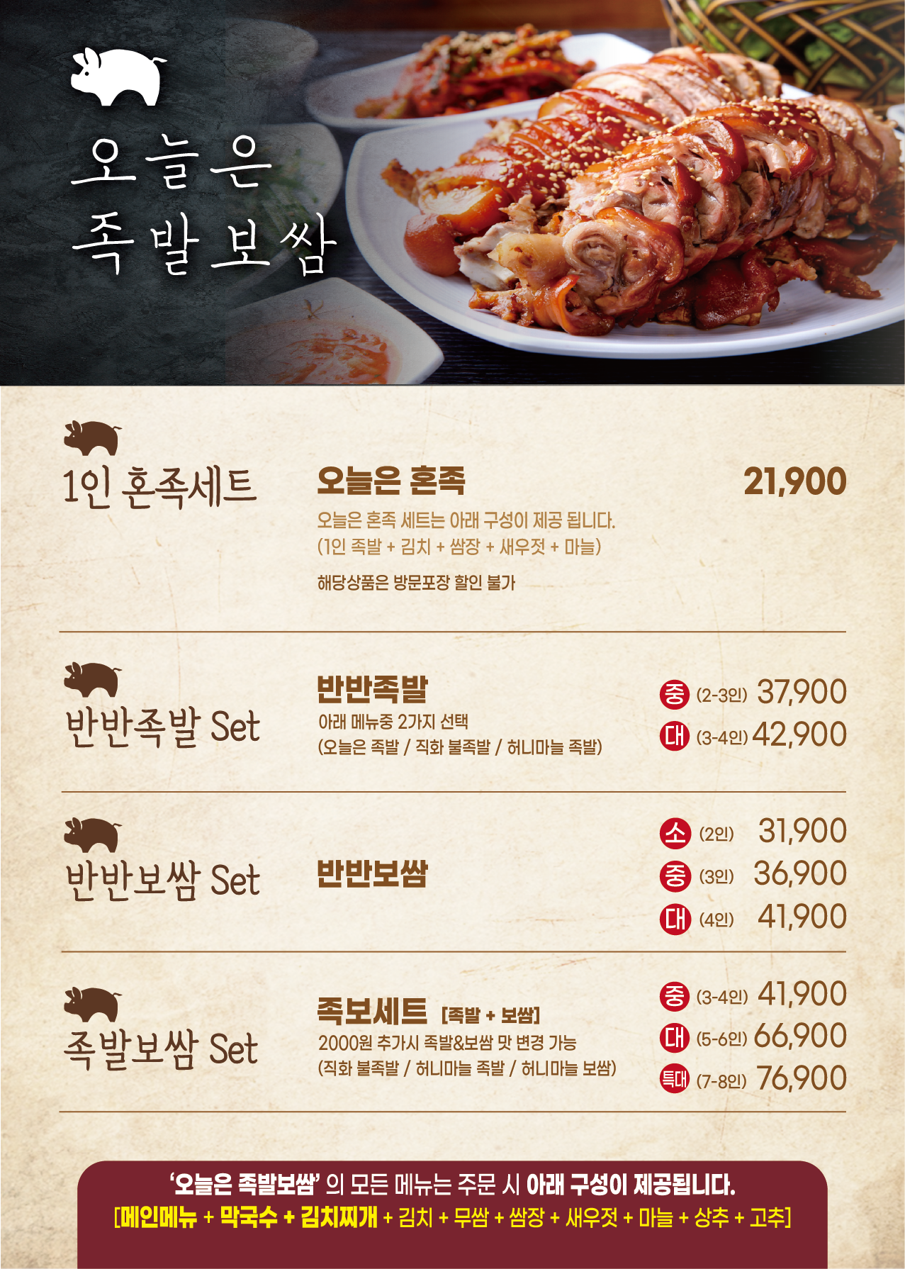 오늘은족발보쌈