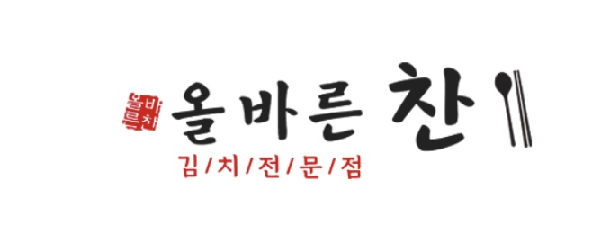 올바른찬