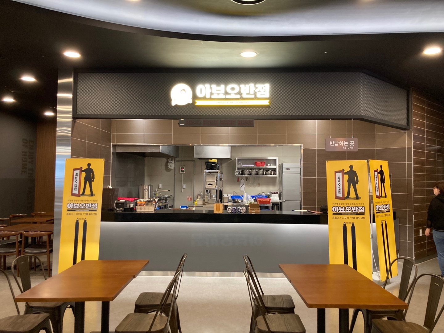 아뵤오반점 홈플러스 김포점