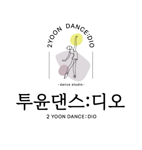 투윤댄스디오무용학원
