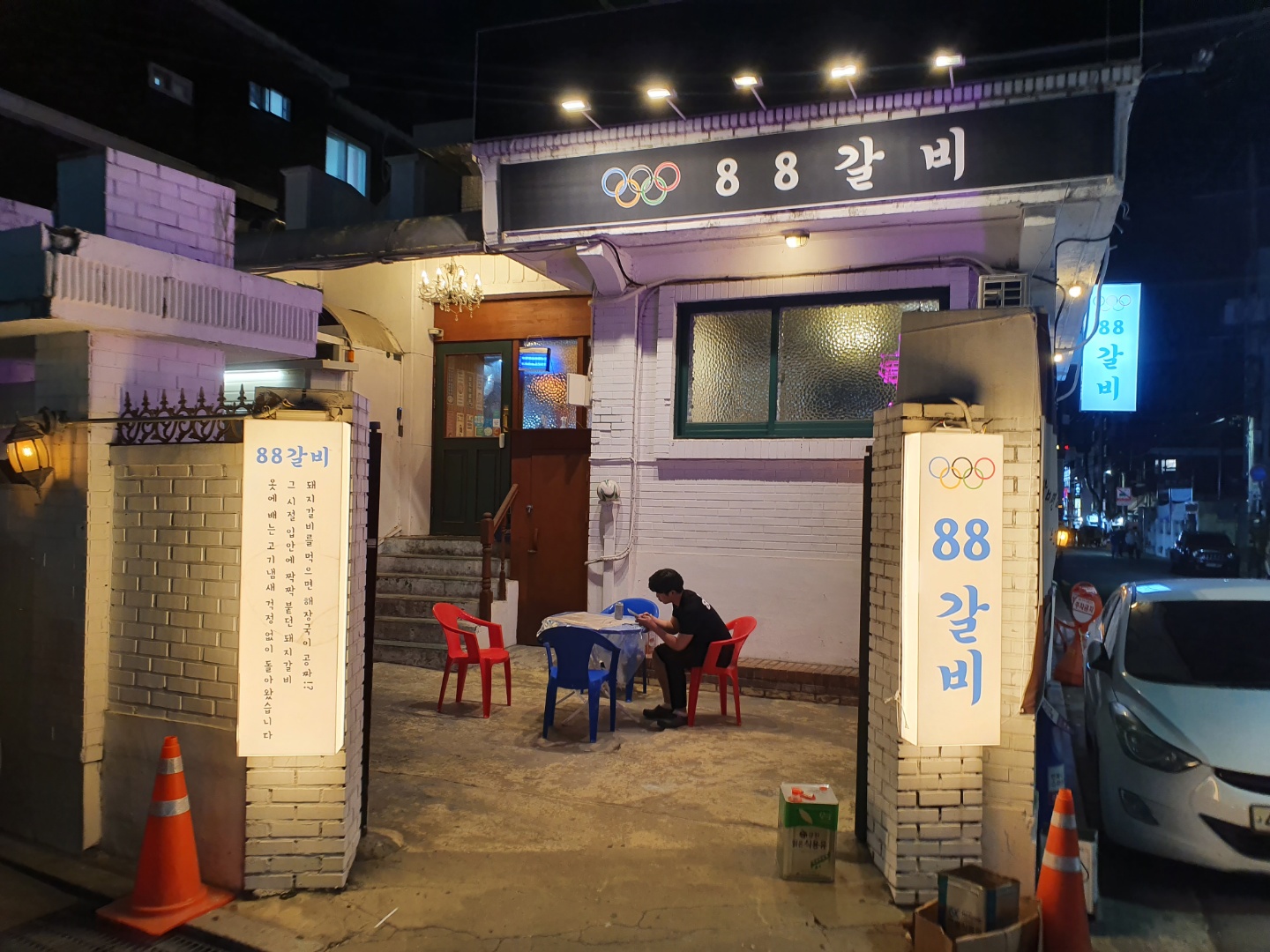88갈비 이미지