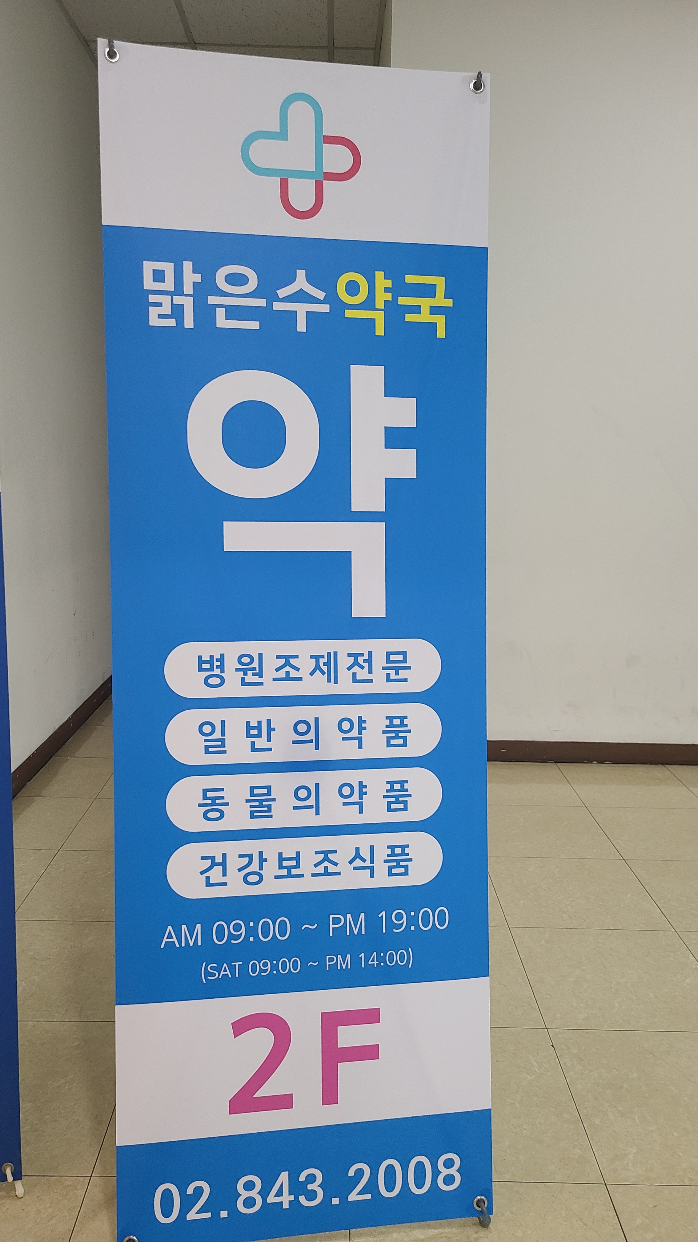 맑은수약국 대표 이미지