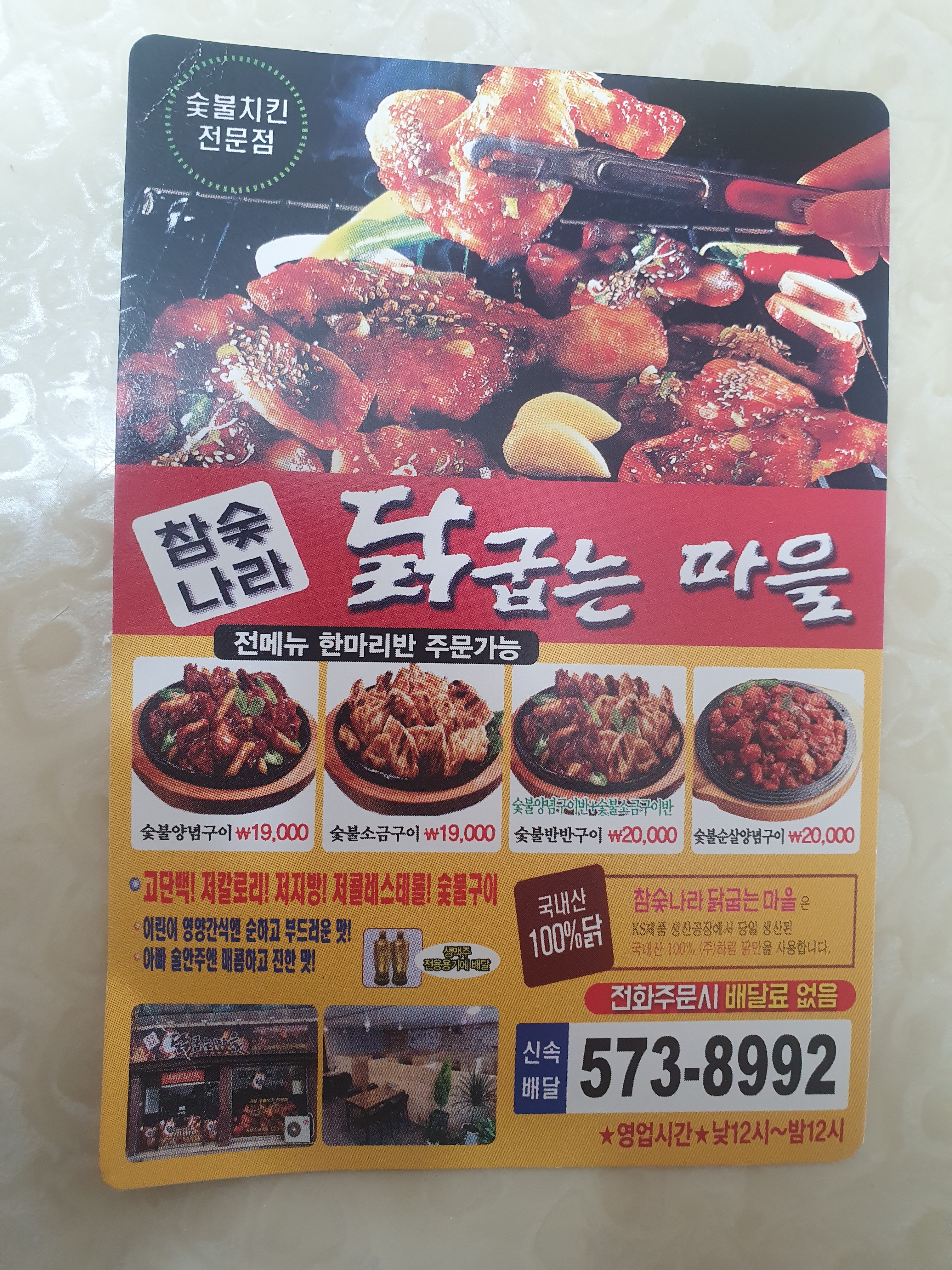 참숯나라닭굽는마을