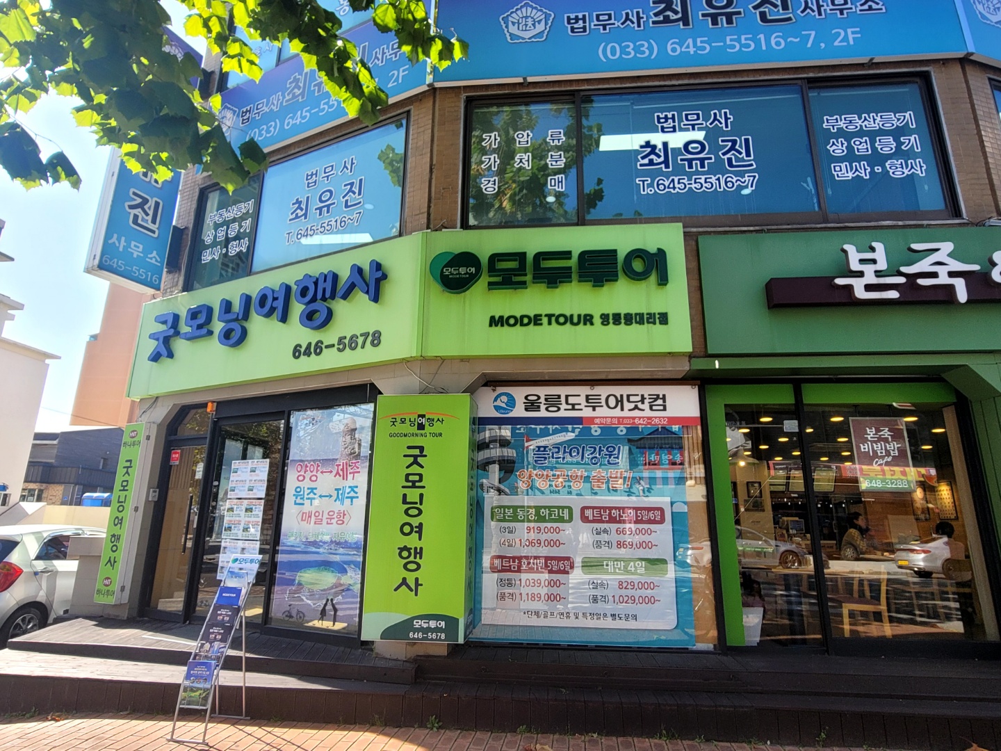 합자회사굿모닝여행사