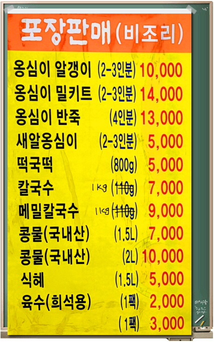 예진네김치만두