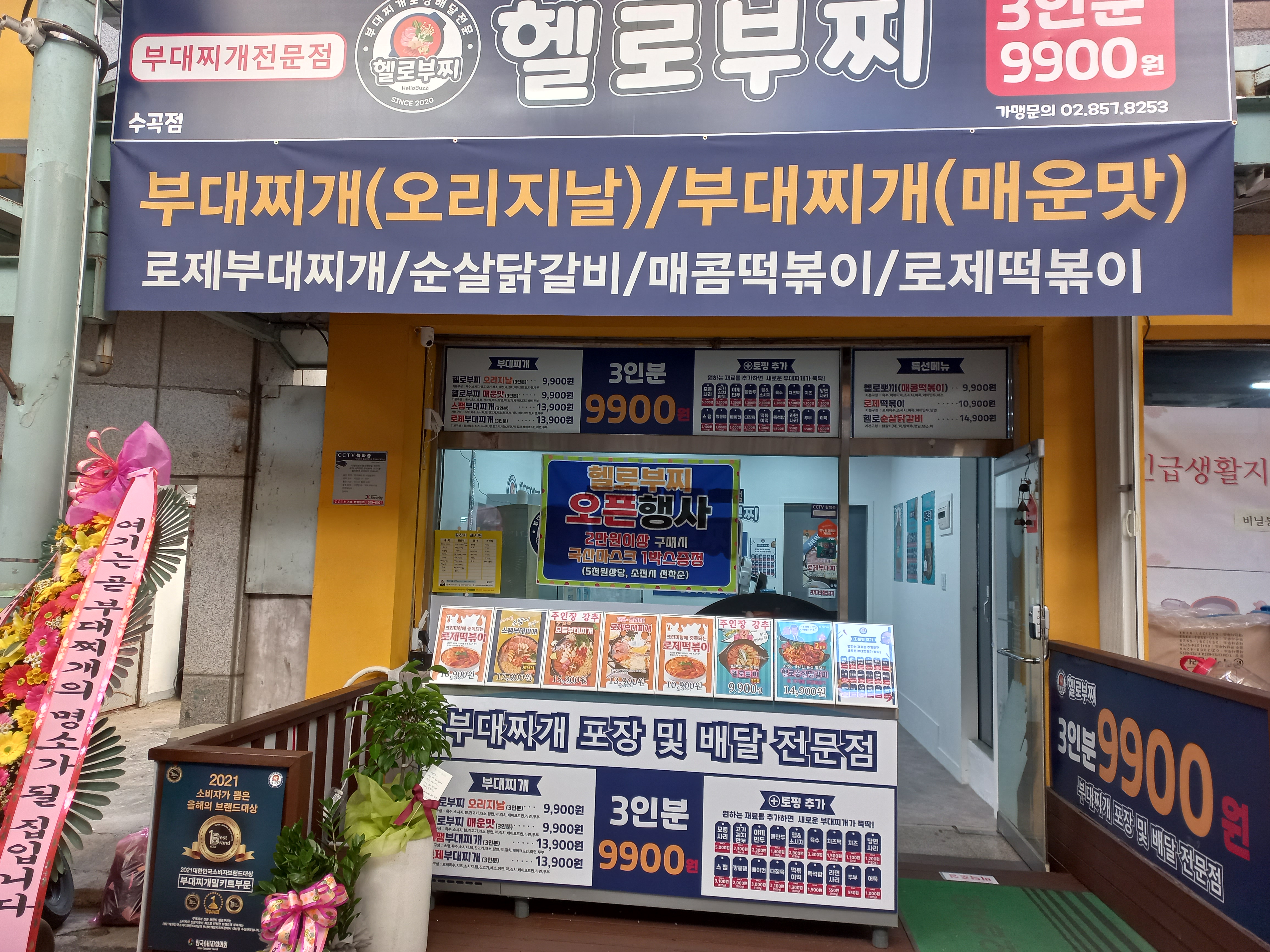 헬로부찌 수곡점