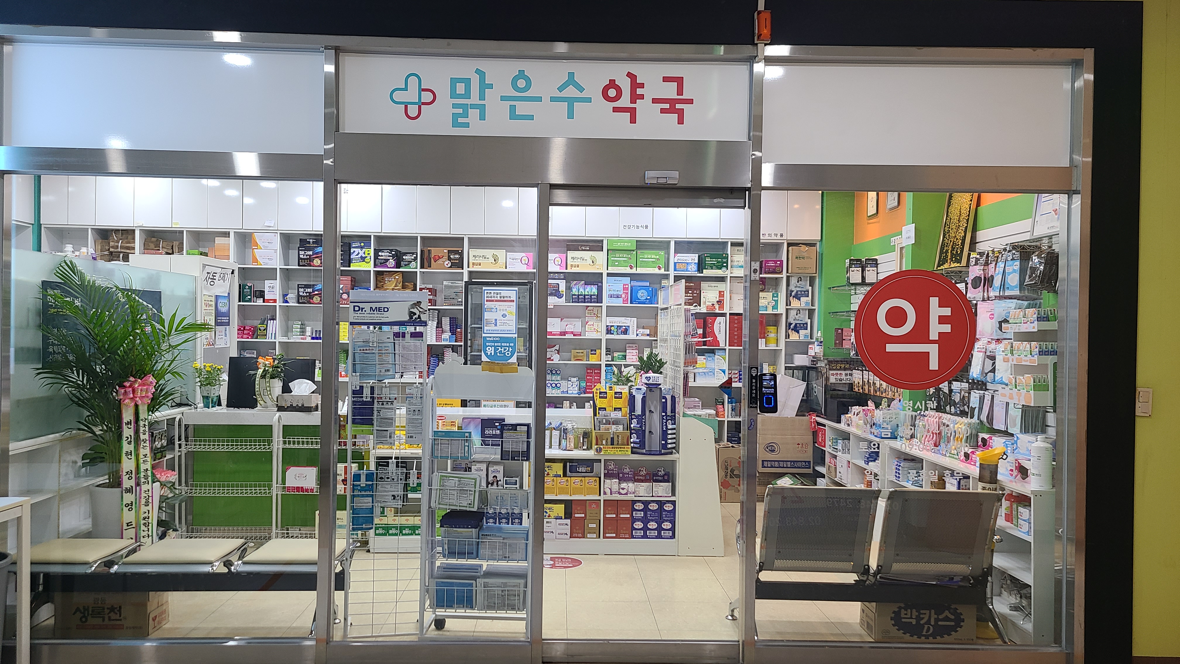 맑은수약국 대표 이미지