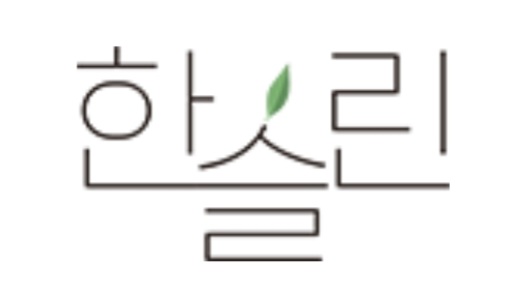 한슬린