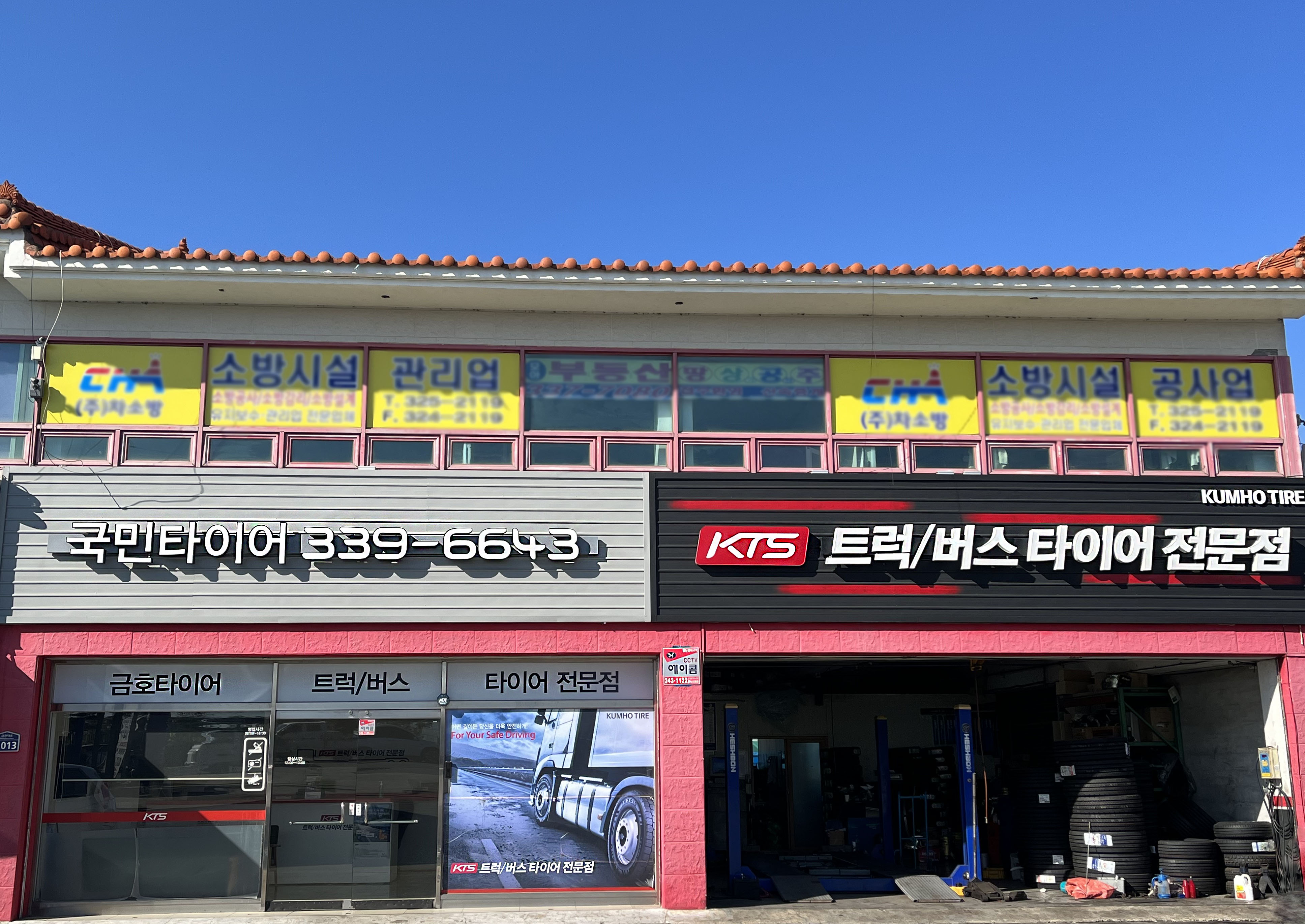 국민타이어 서김해점
