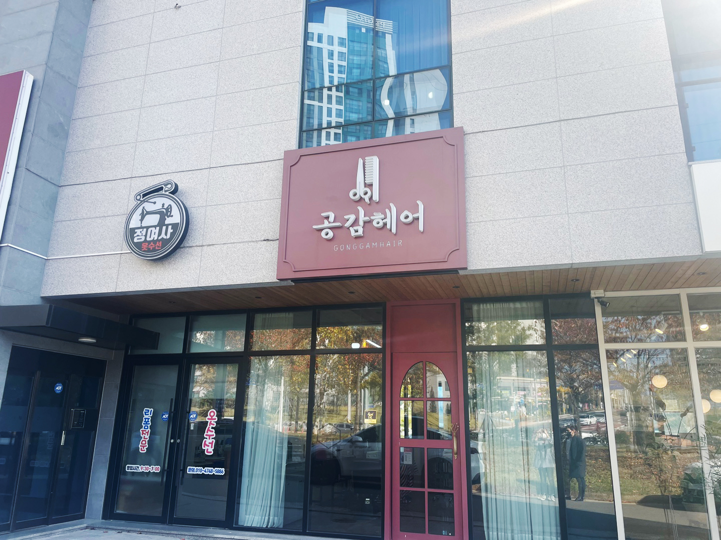 공감헤어