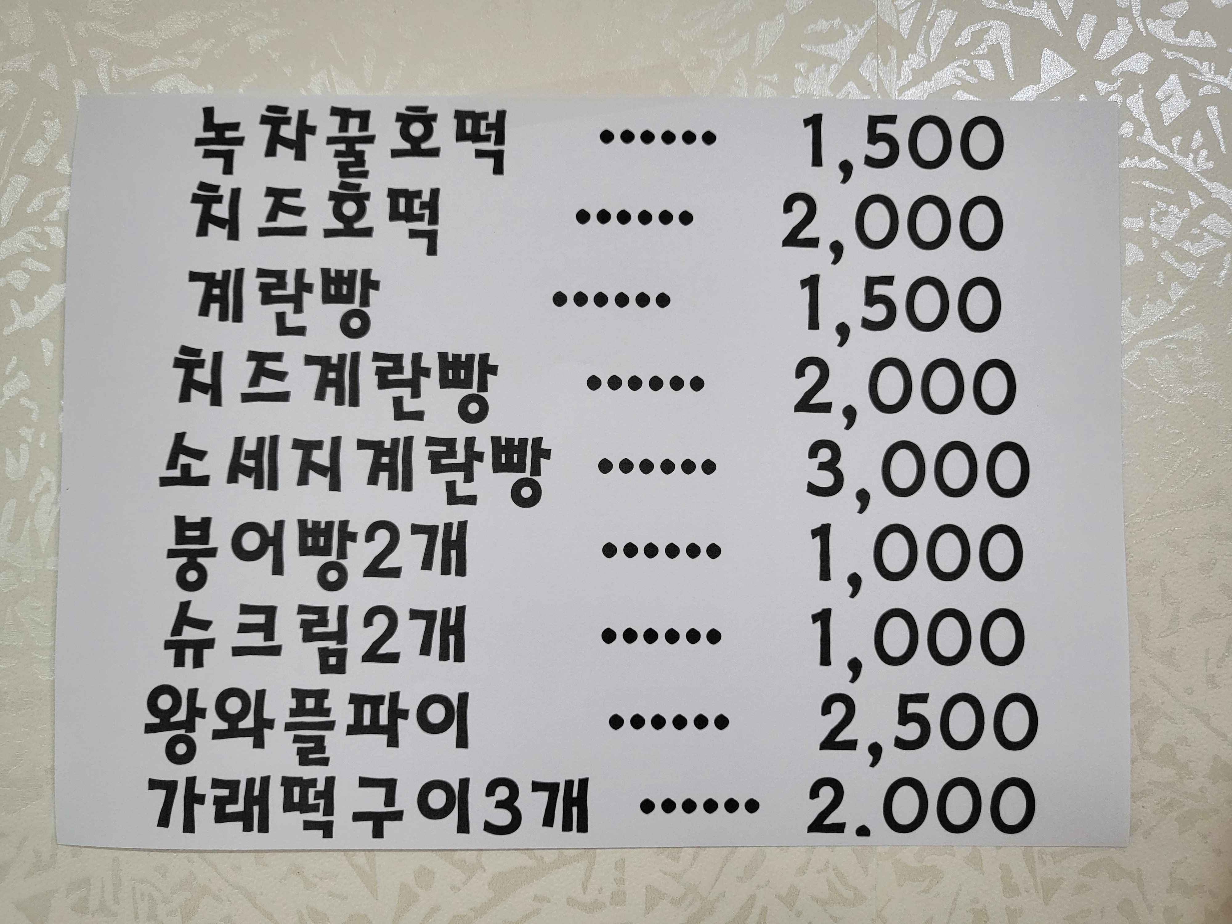 신림호떡계란빵