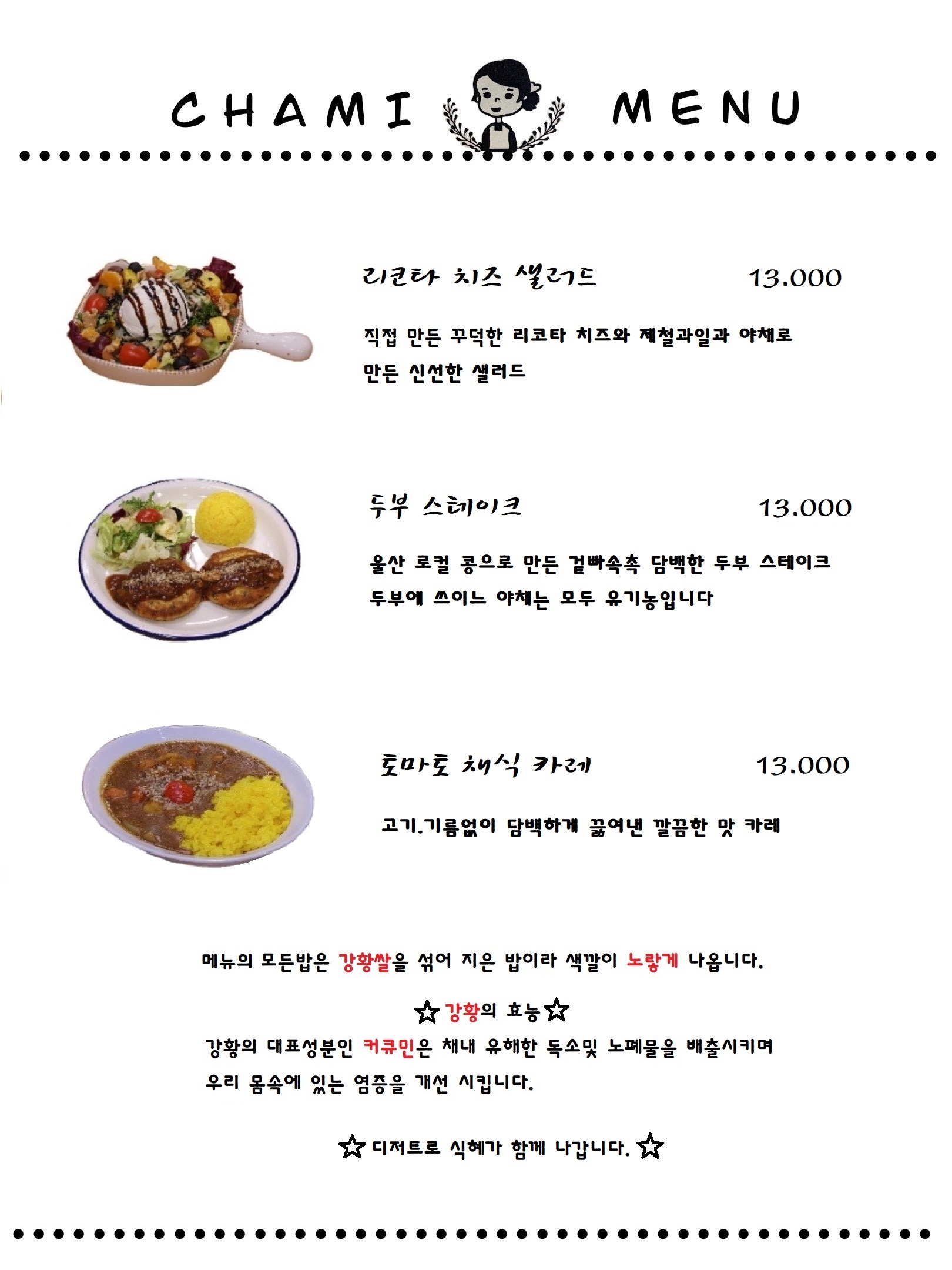 차미