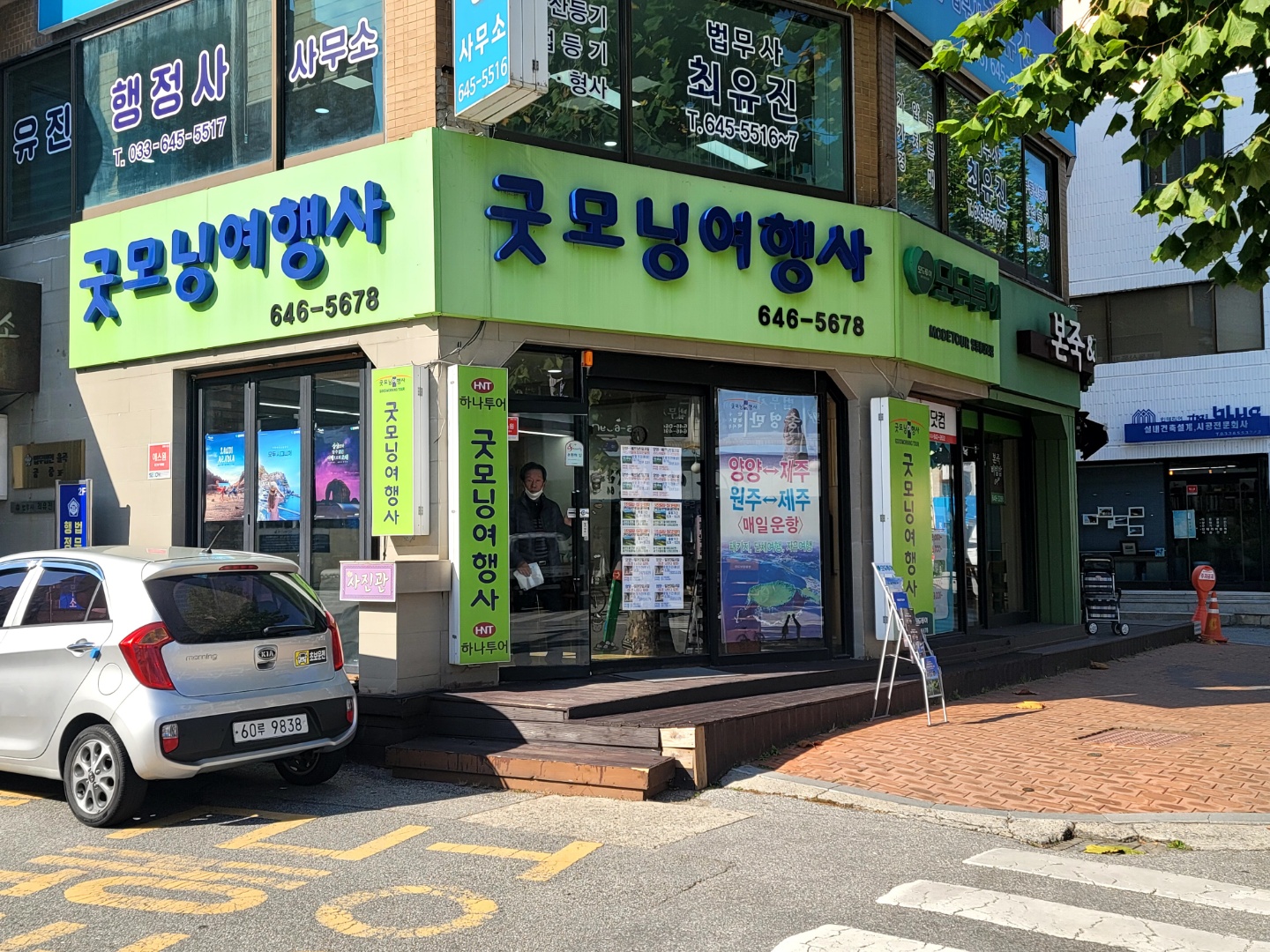 합자회사굿모닝여행사