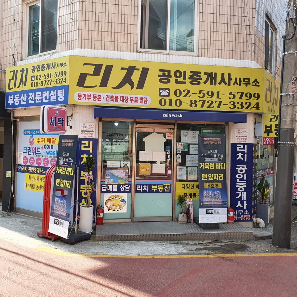 리치공인중개사사무소