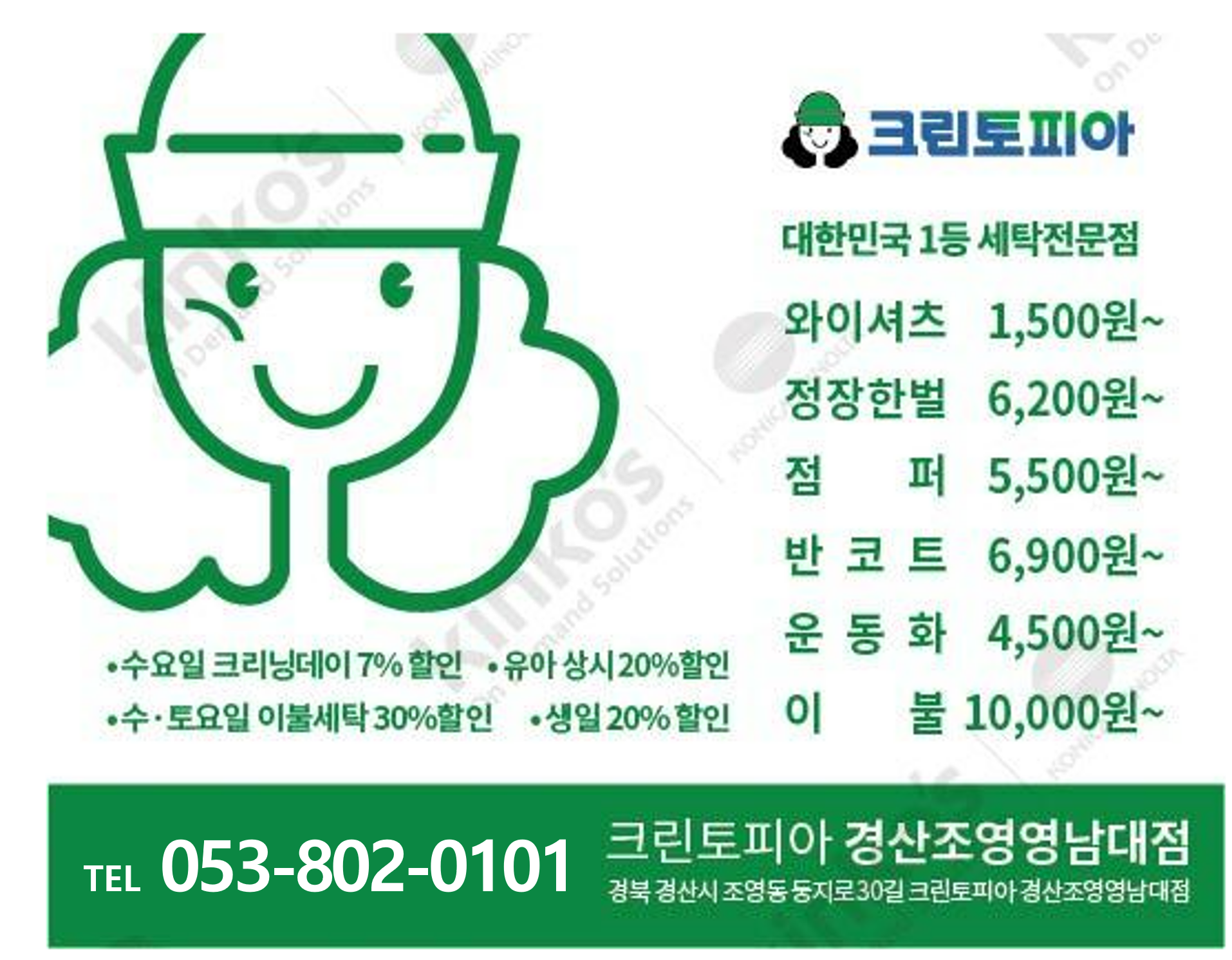 크린토피아 경산조영영남대점
