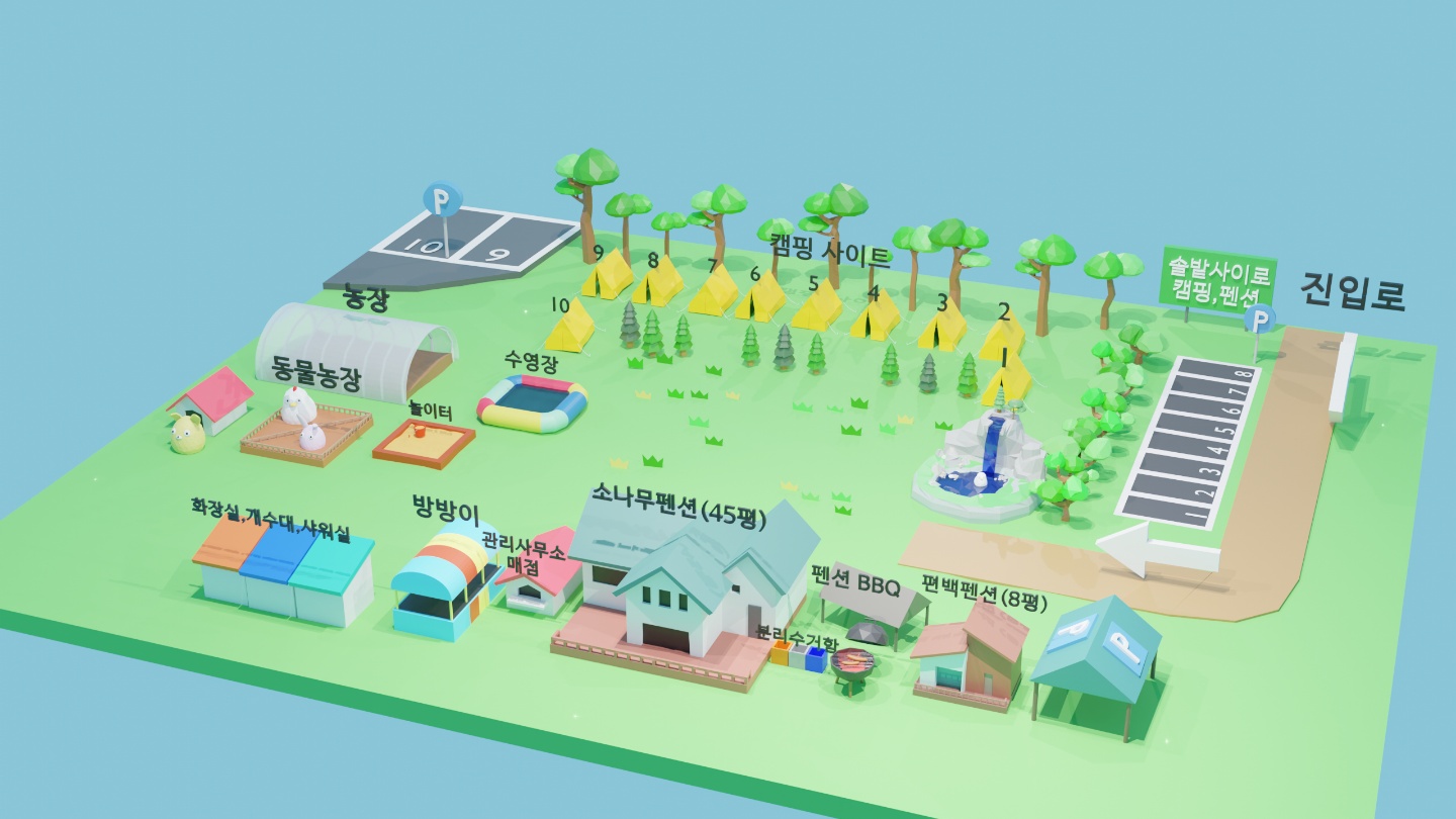 솔밭사이로 캠핑&펜션