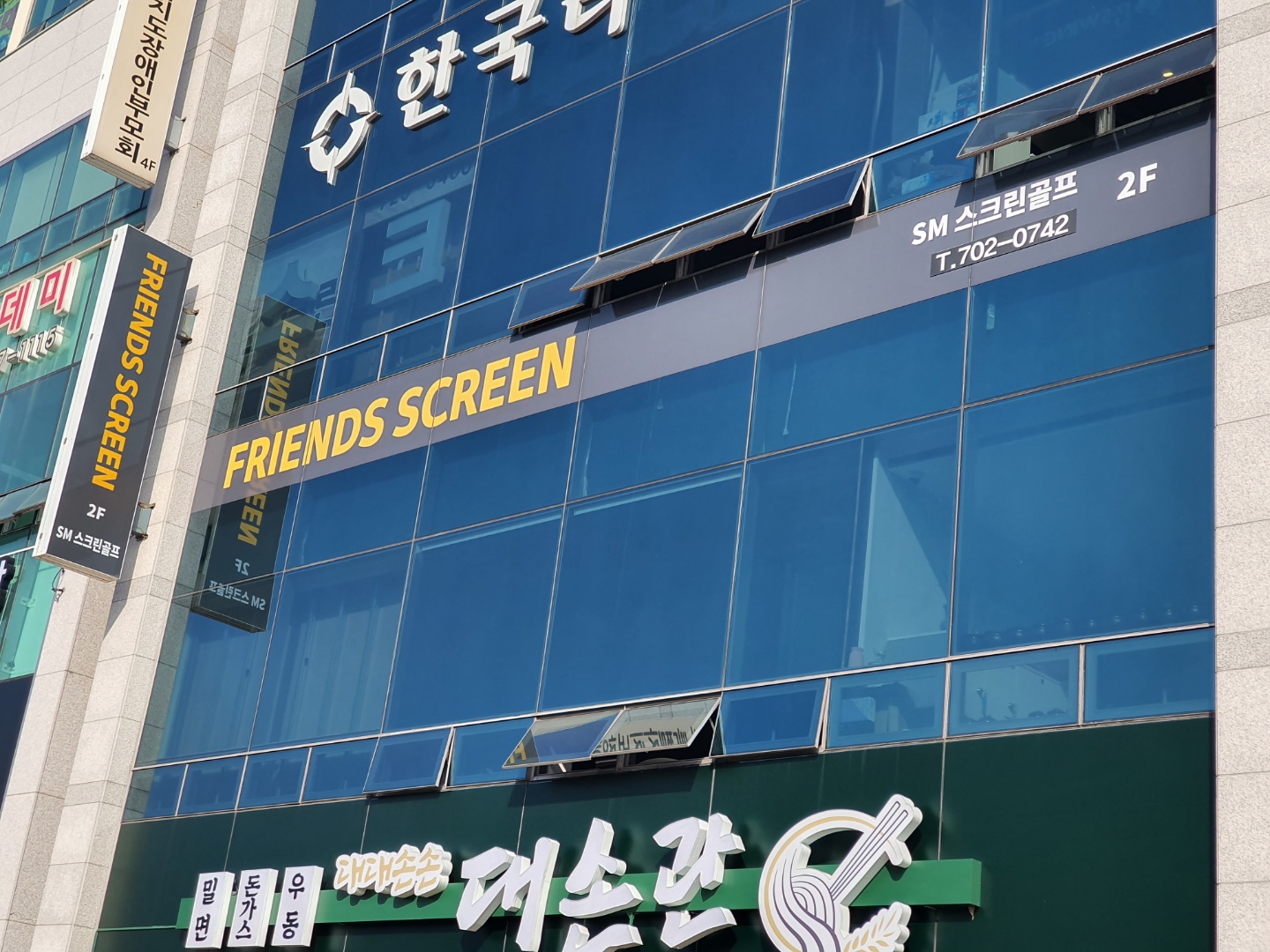 SM스크린골프