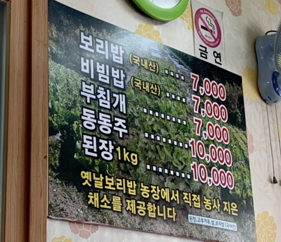 옛날보리밥