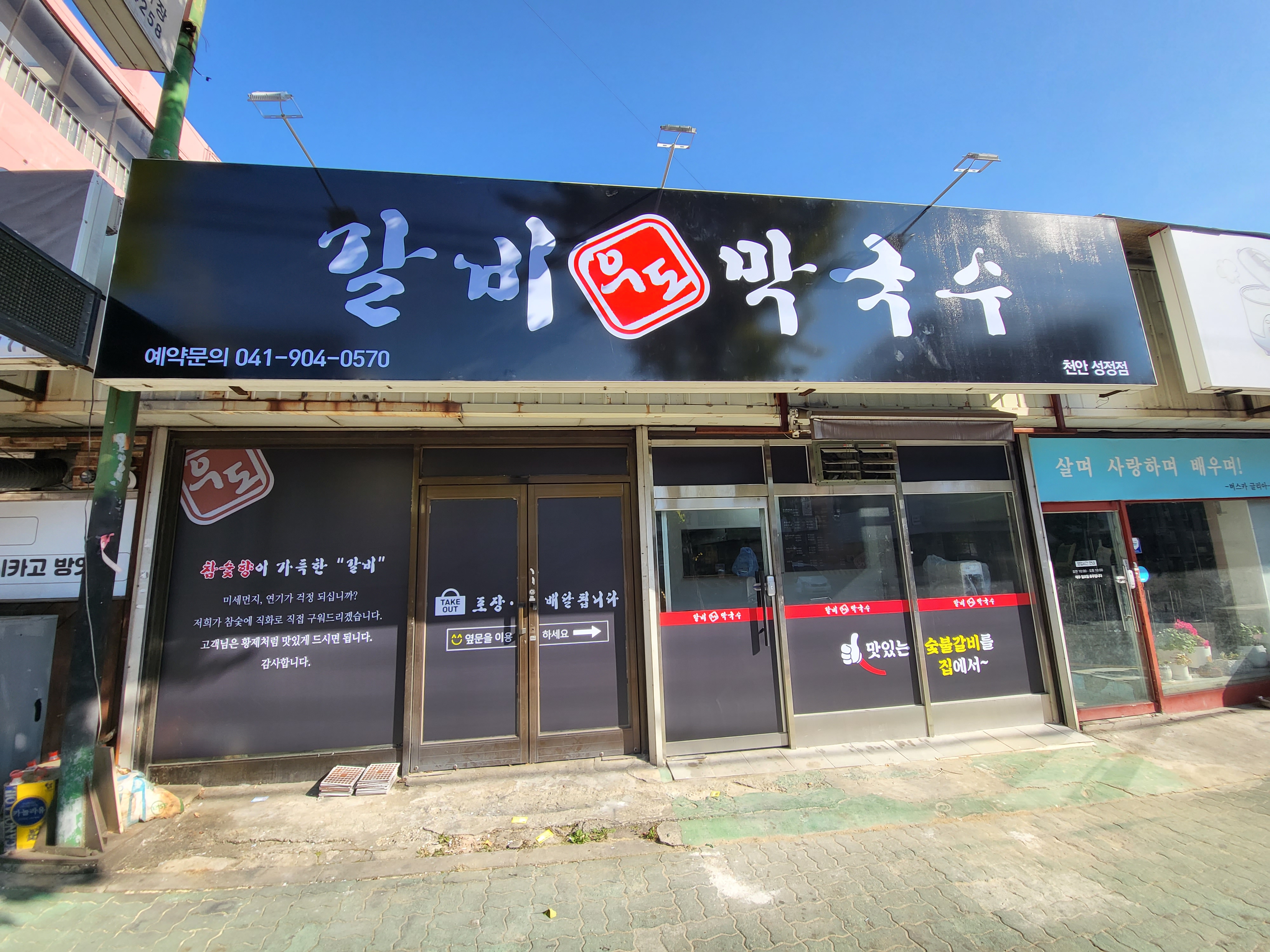 우도갈비앤막국수