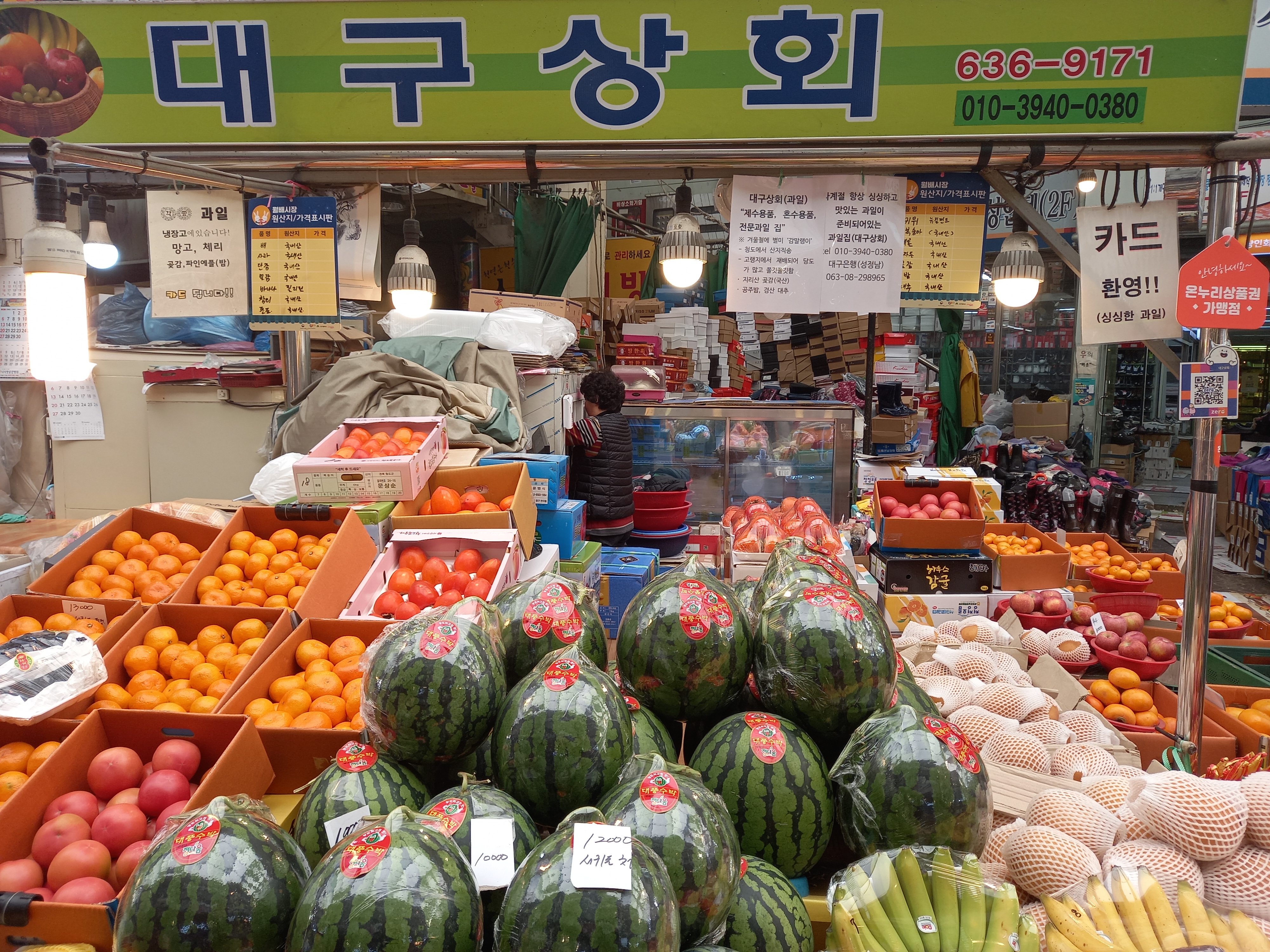 대구상회