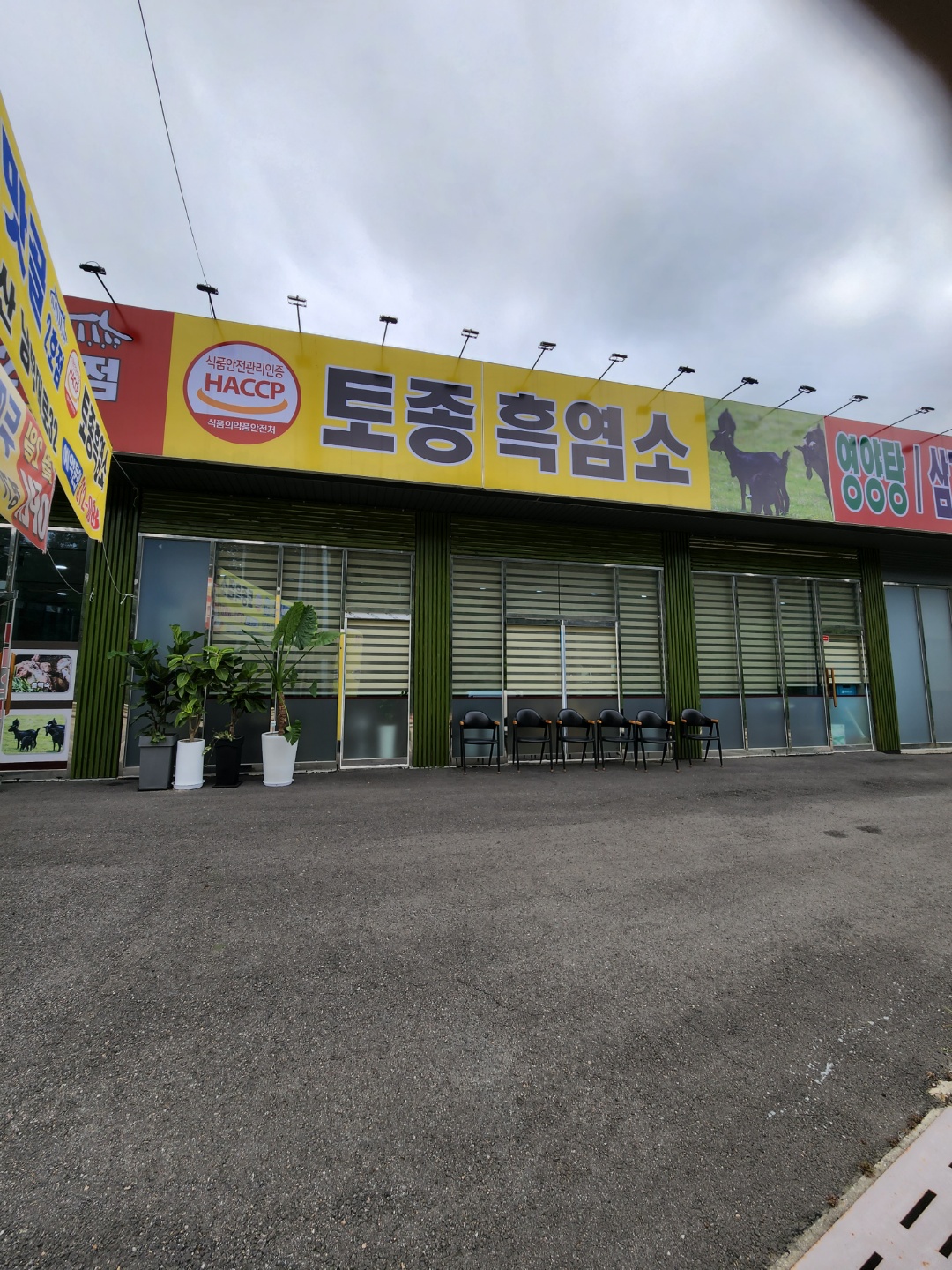 두메맛골 2호점