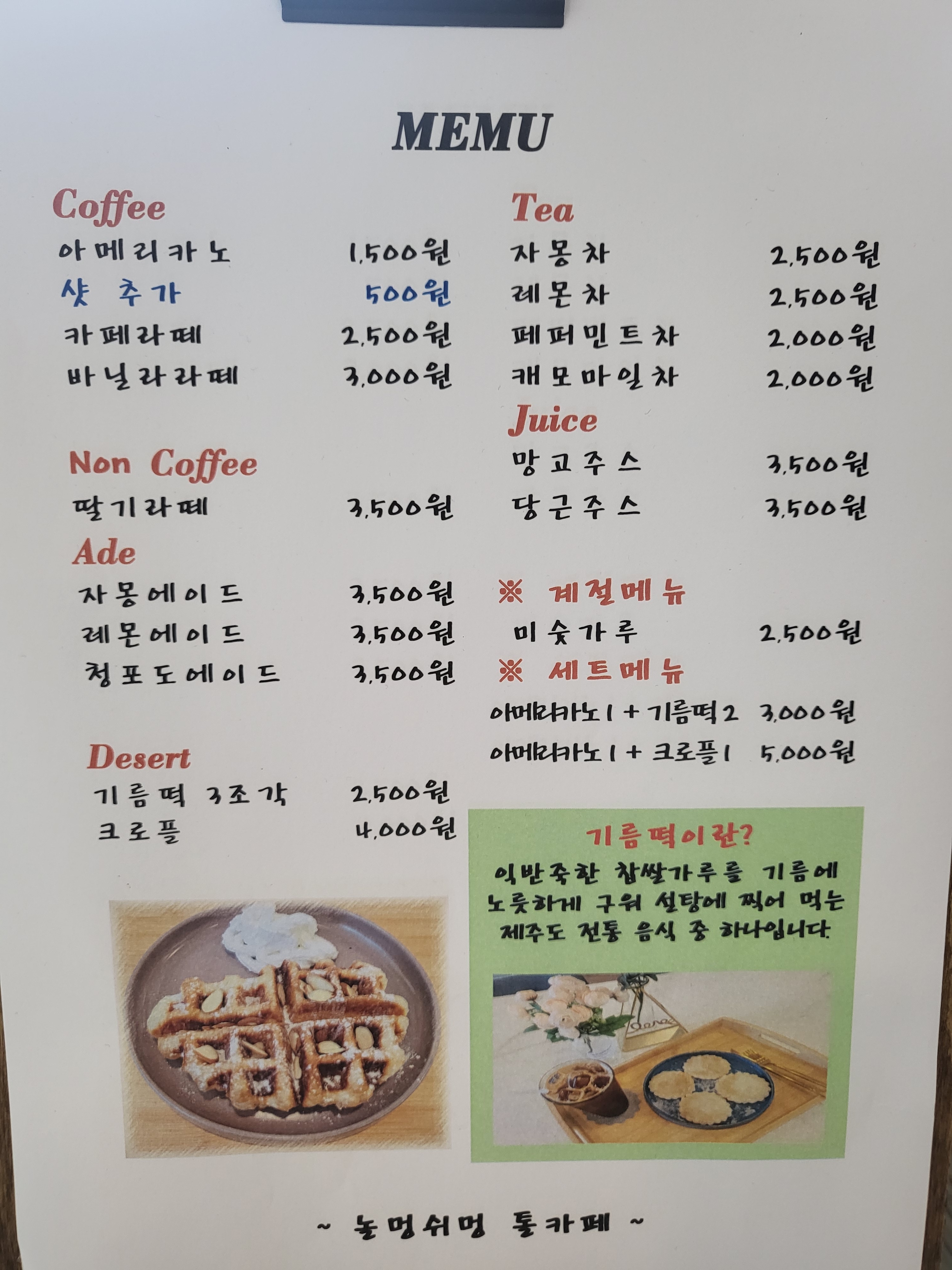 놀멍쉬멍 전라 애견카페