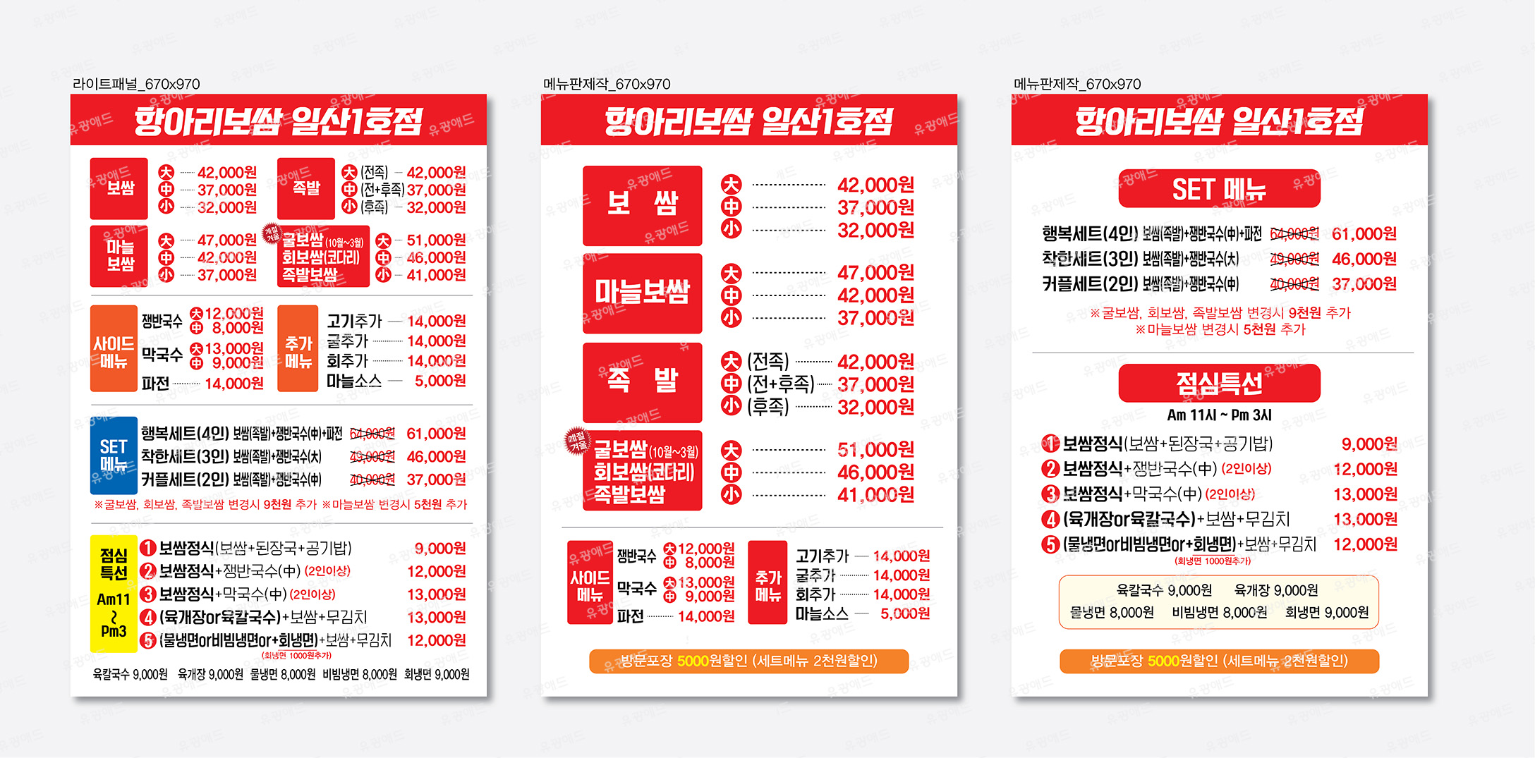 항아리보쌈 일산1호점
