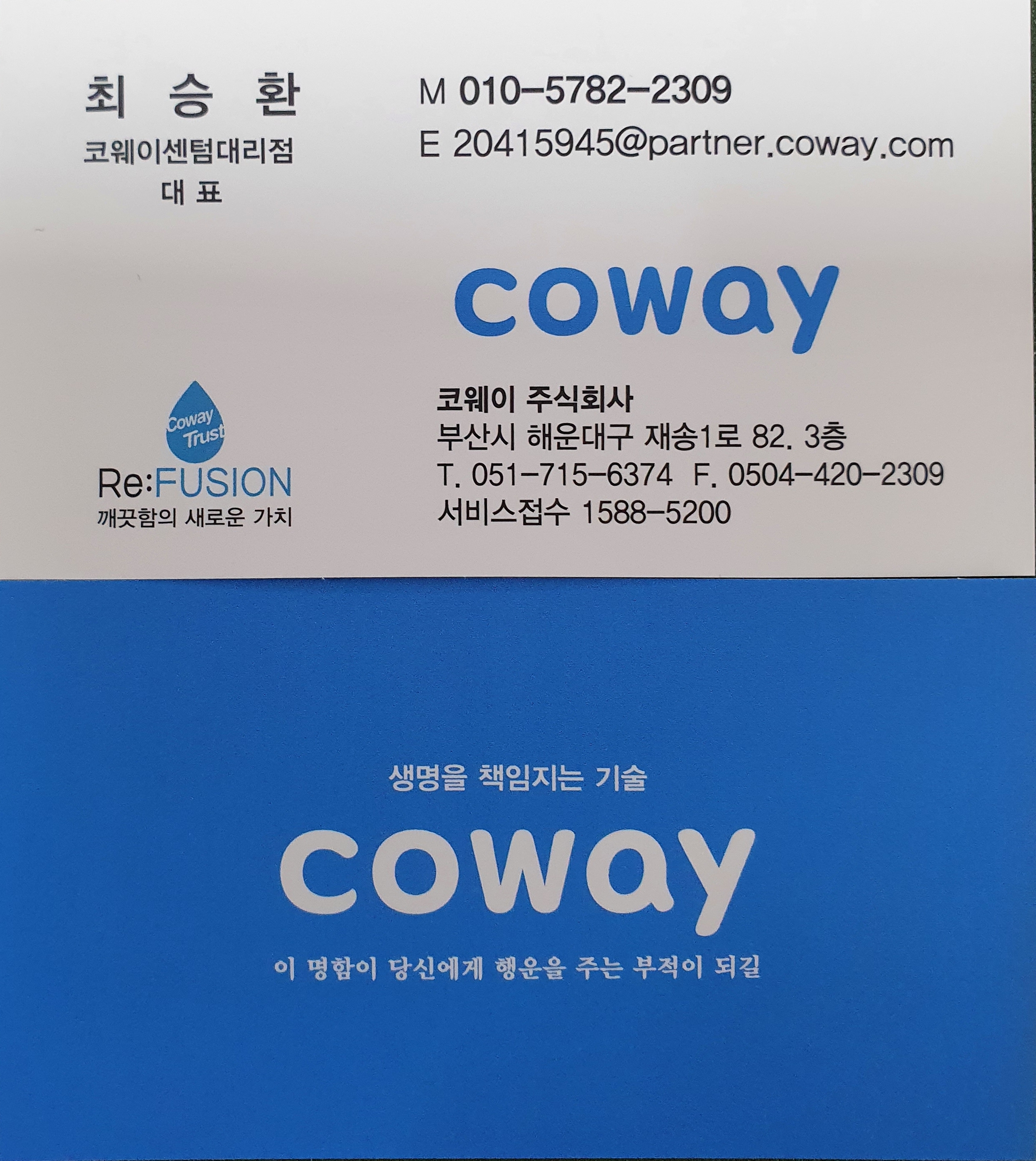 코웨이 센텀대리점