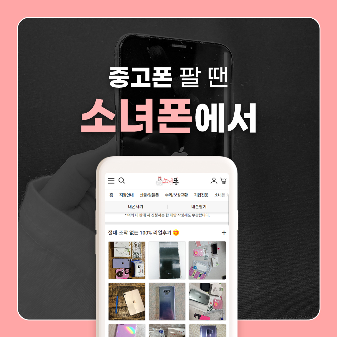 소녀폰 대구상인점