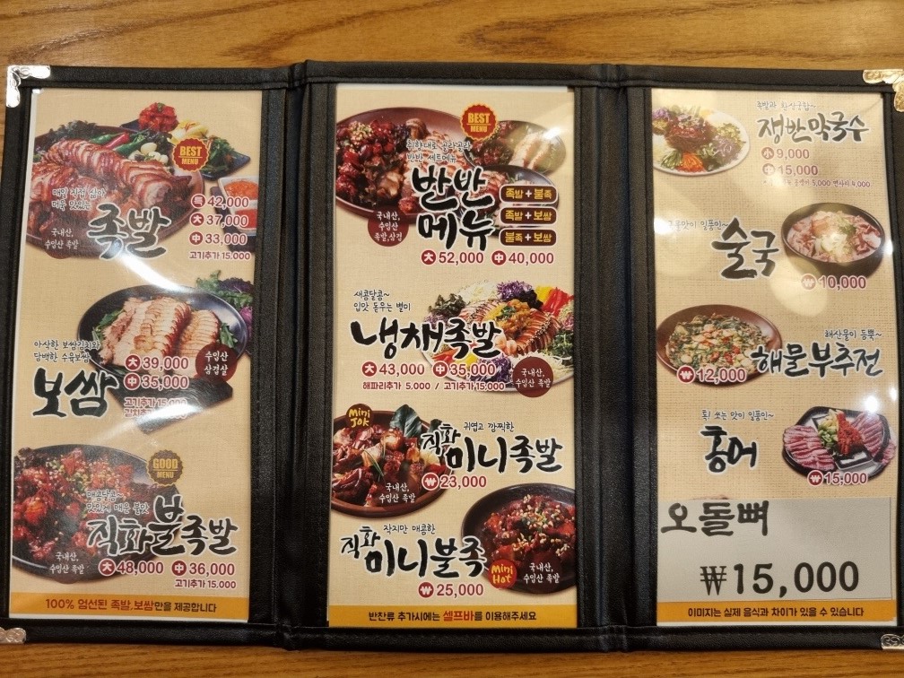 삼대족발 대야점