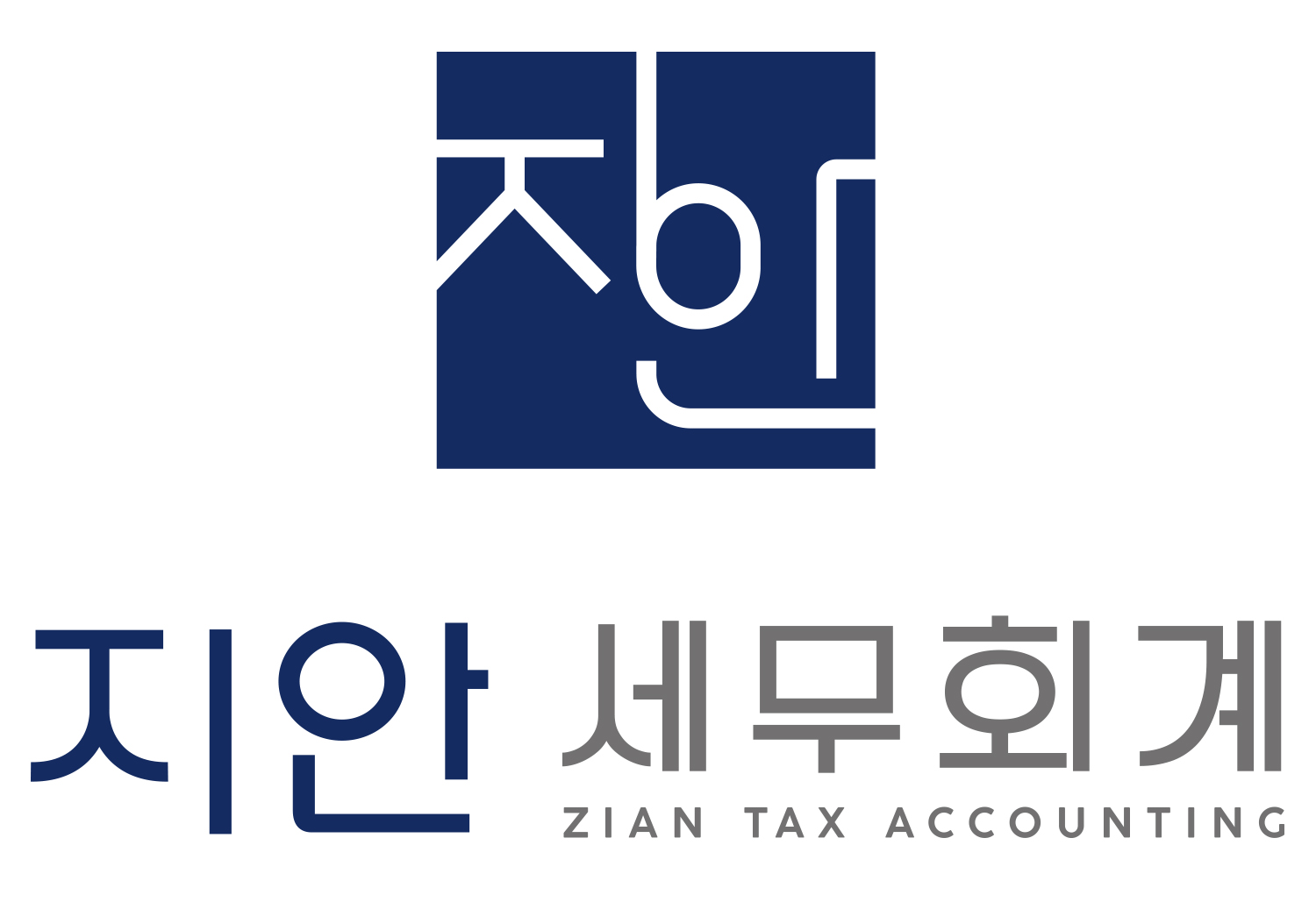 지안세무회계