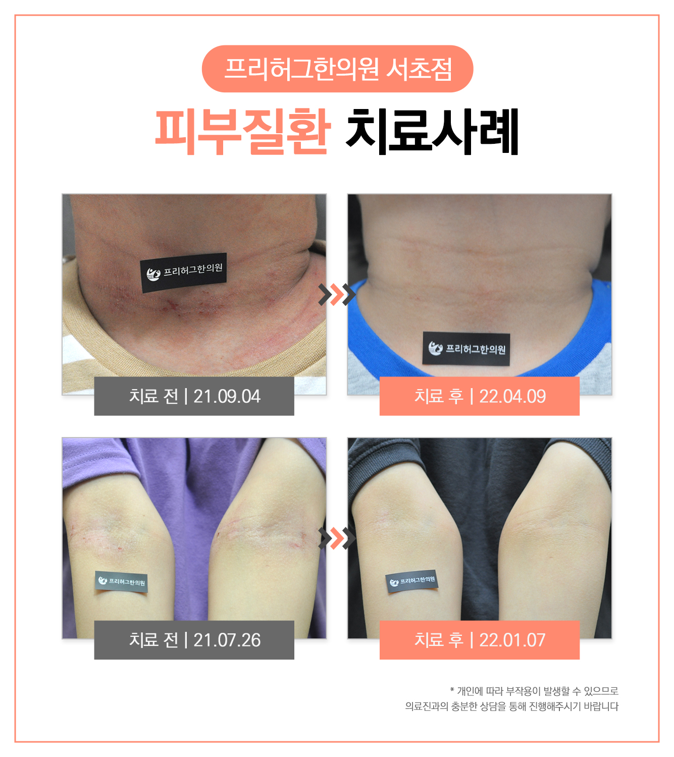 프리허그한의원 서초 대표 이미지