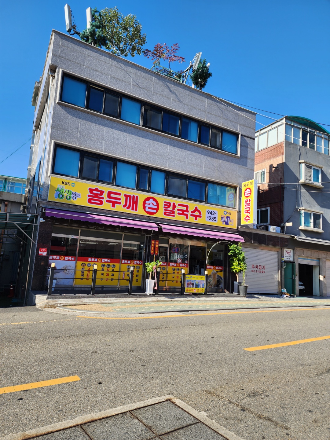 홍두깨손칼국수