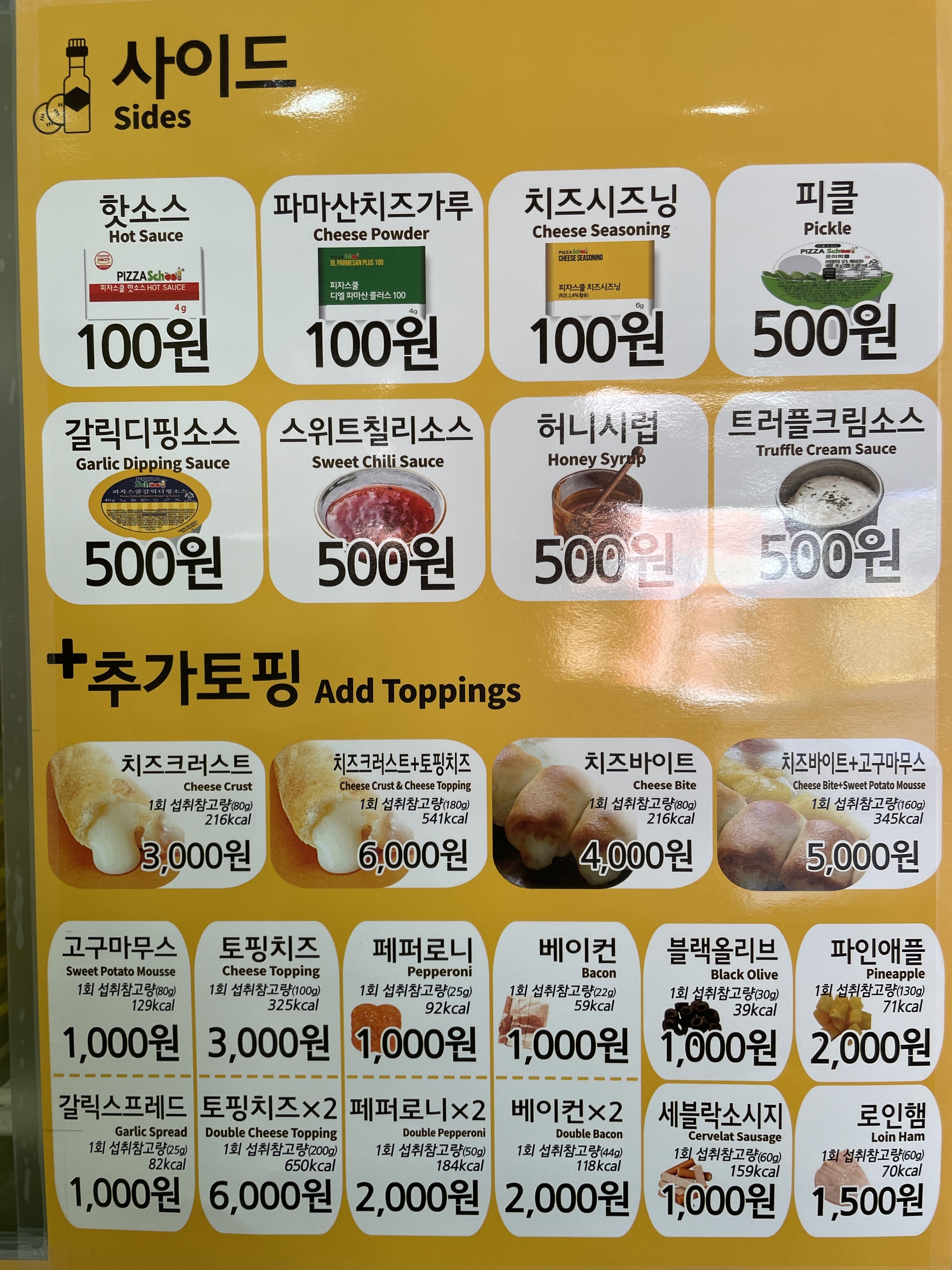 피자스쿨 의왕청계점