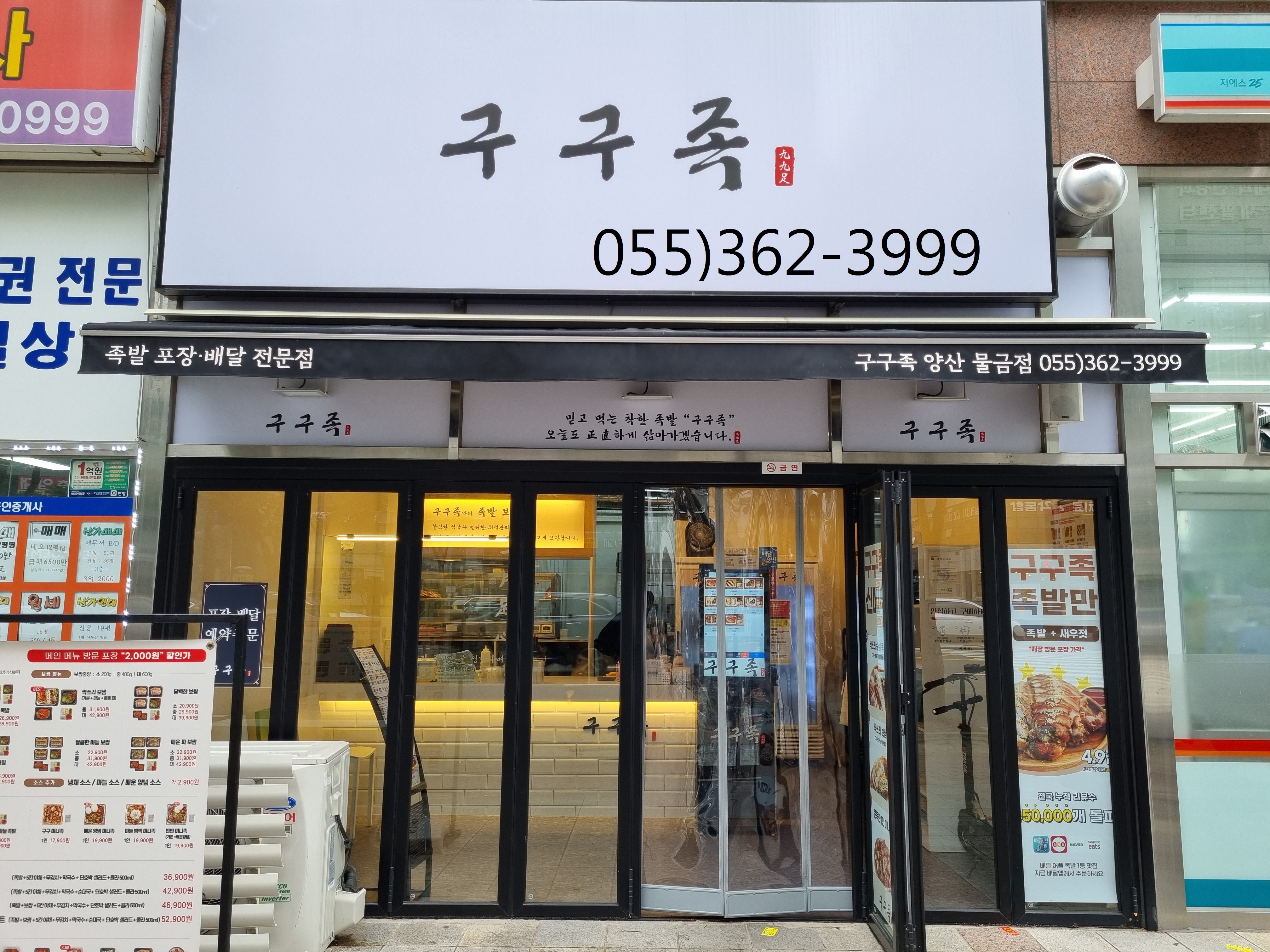 구구족 물금점