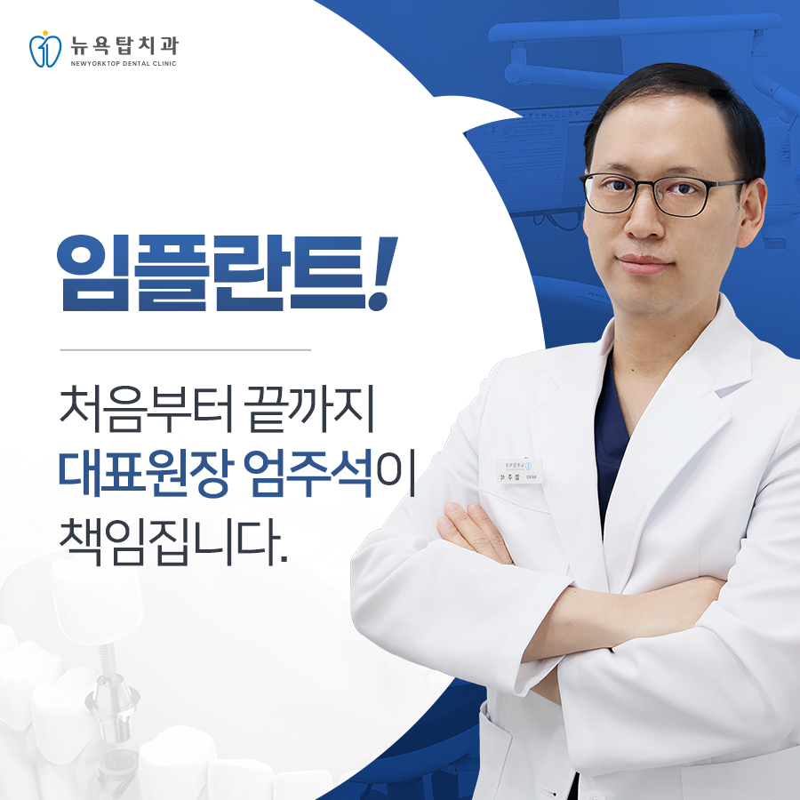 뉴욕탑치과의원