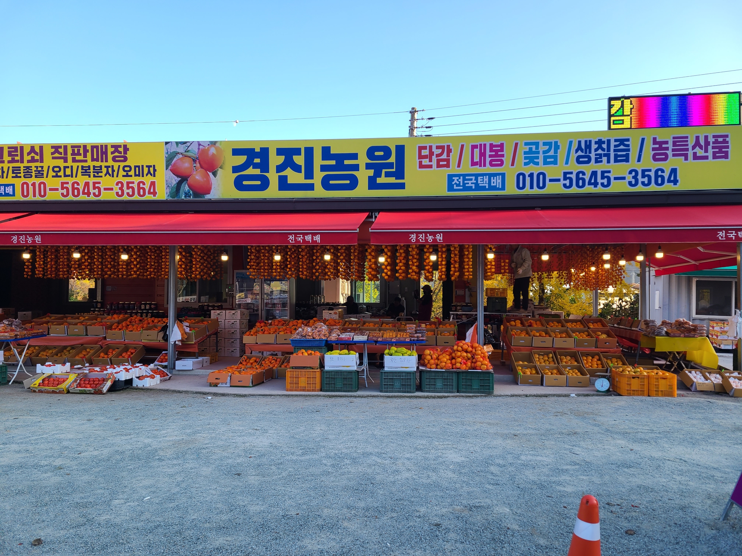 경진농원