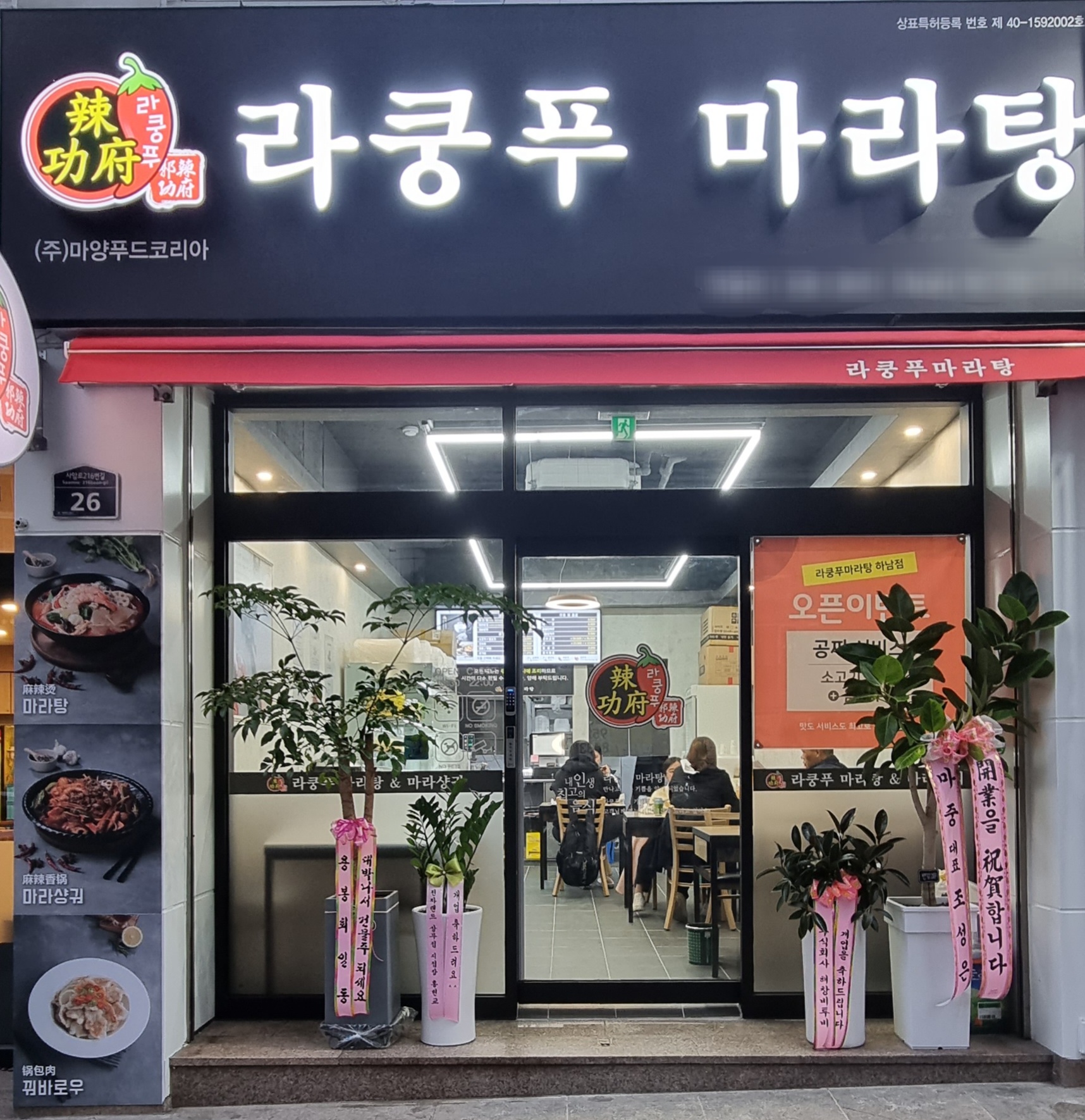 라쿵푸마라탕 하남점