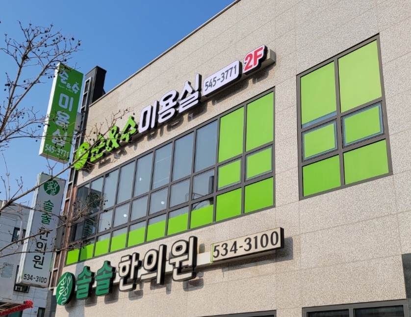 순&수 미용실